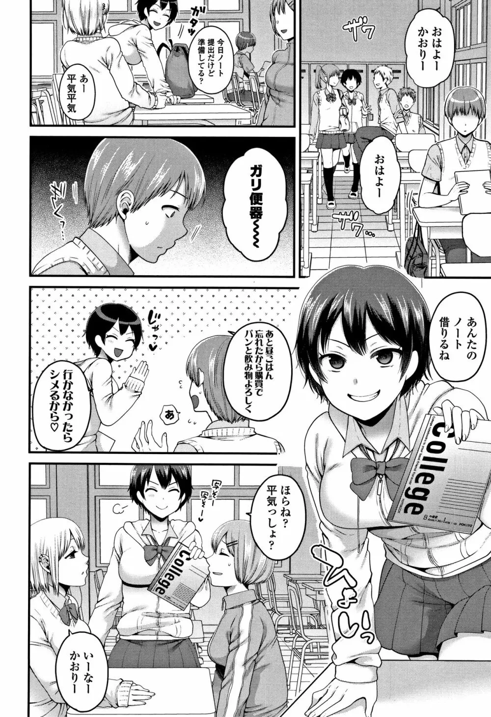 おじさんといっしょ♡ Page.113