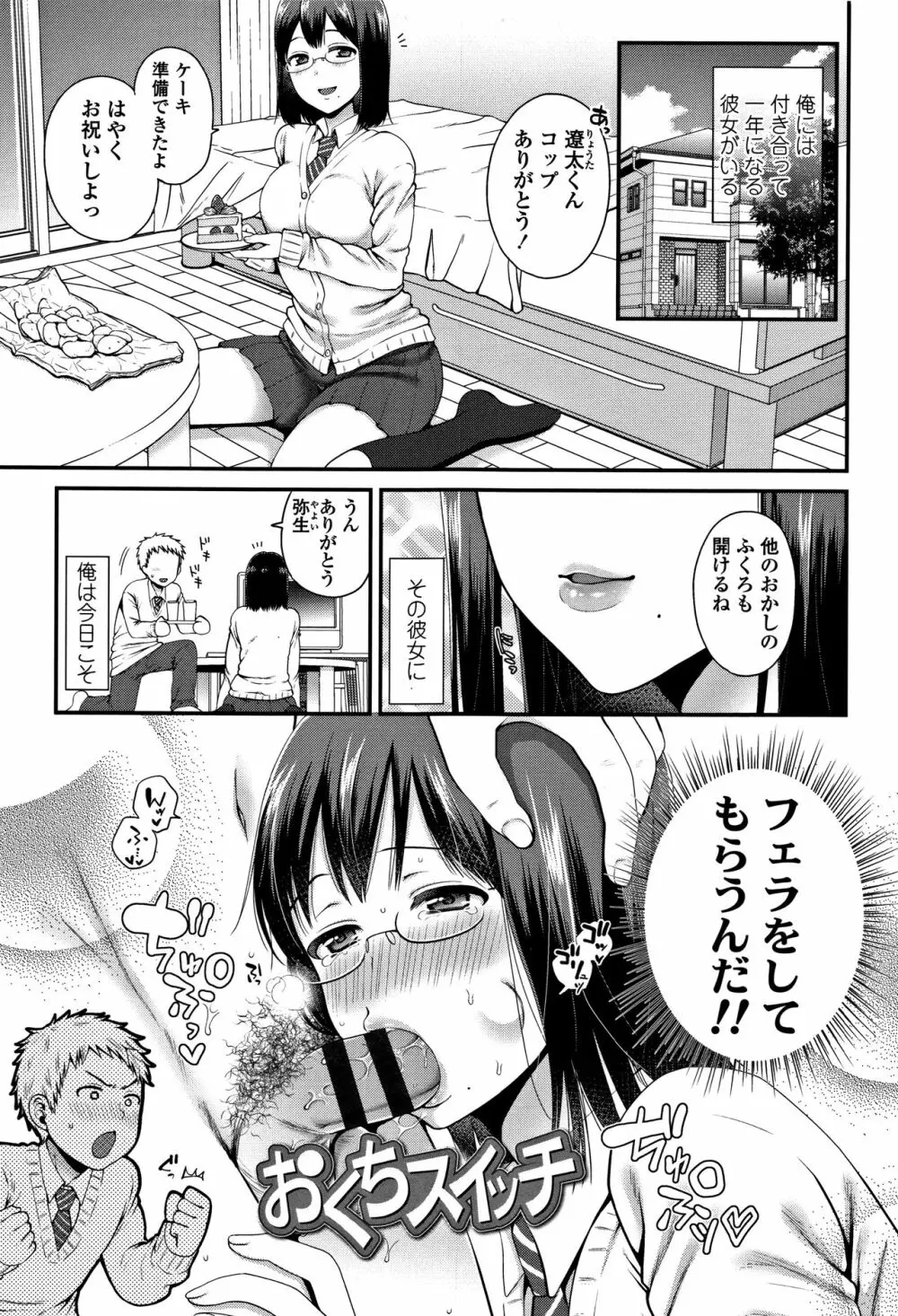 おじさんといっしょ♡ Page.132