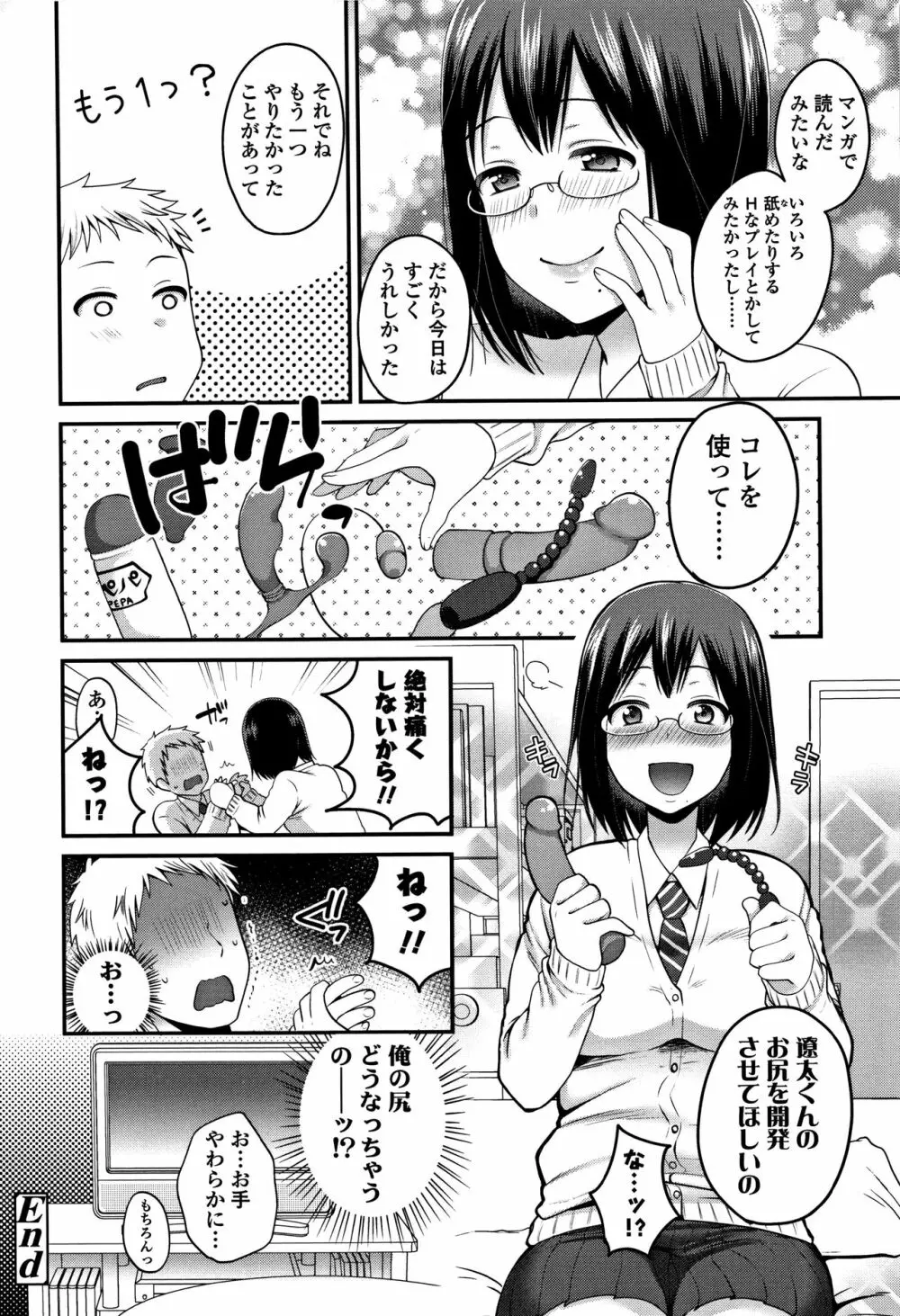 おじさんといっしょ♡ Page.151