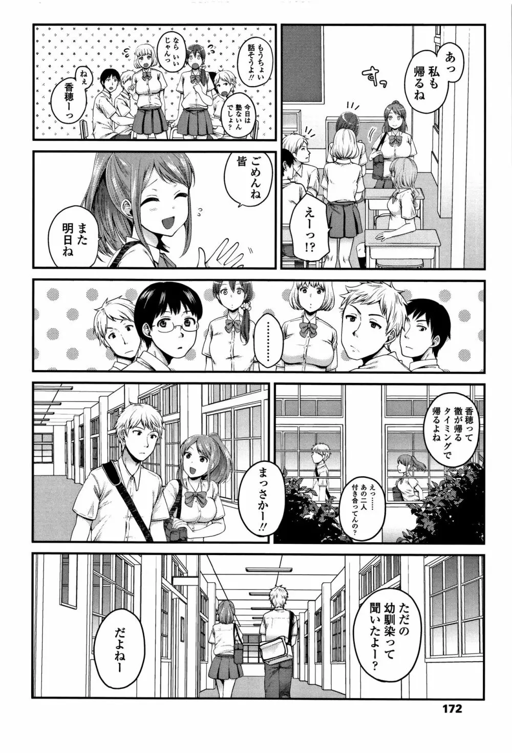 おじさんといっしょ♡ Page.175