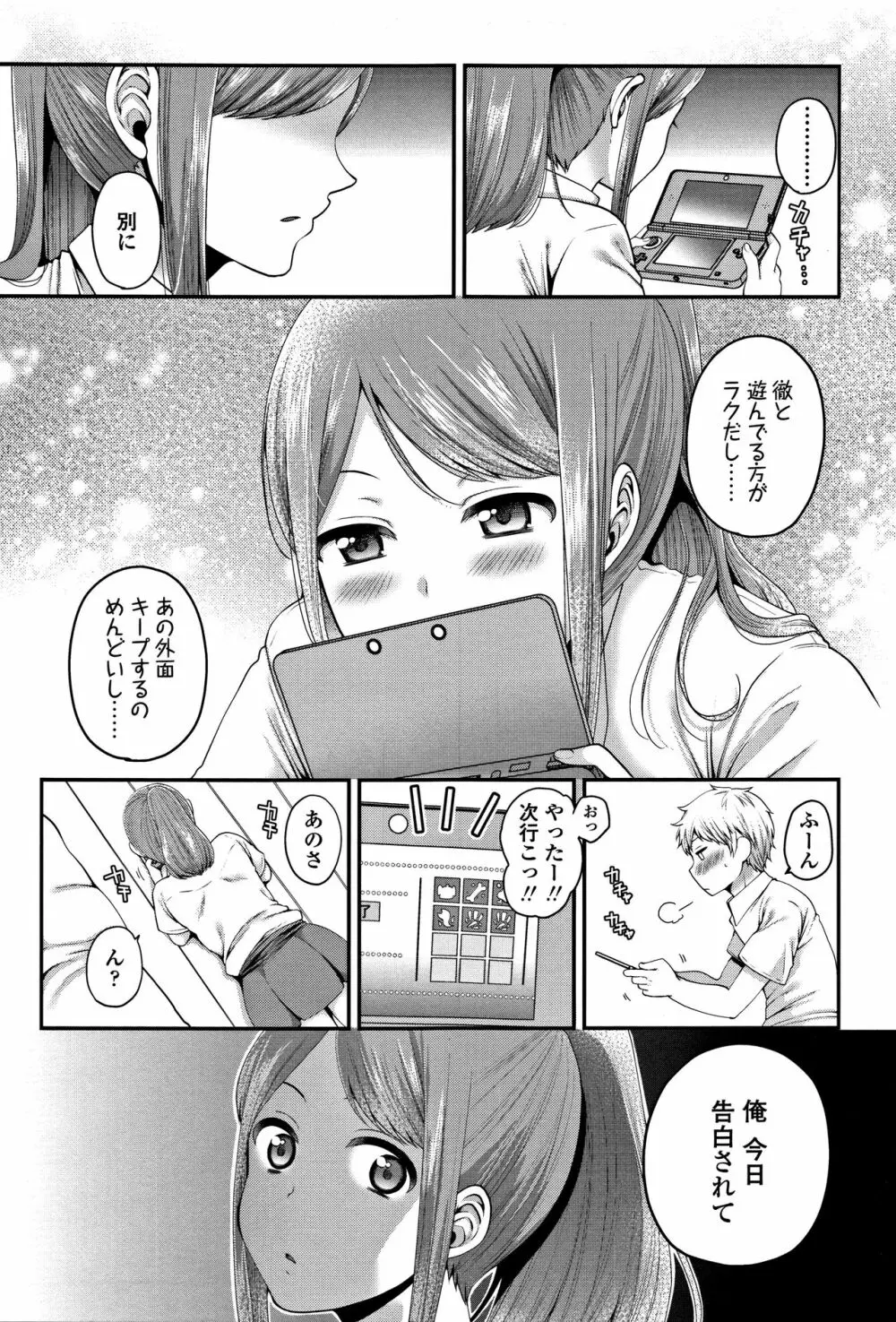 おじさんといっしょ♡ Page.178