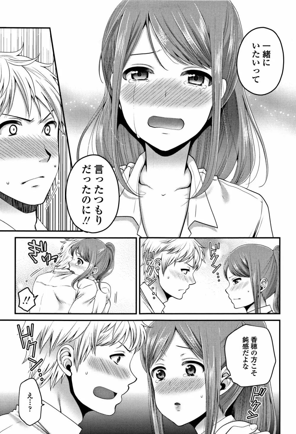 おじさんといっしょ♡ Page.180