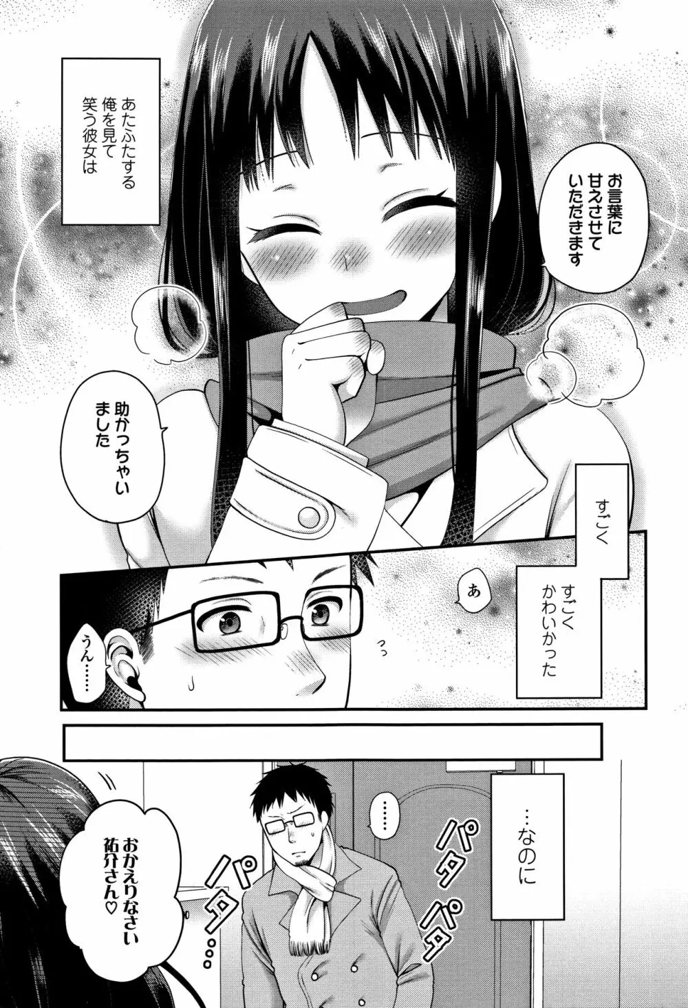 おじさんといっしょ♡ Page.30