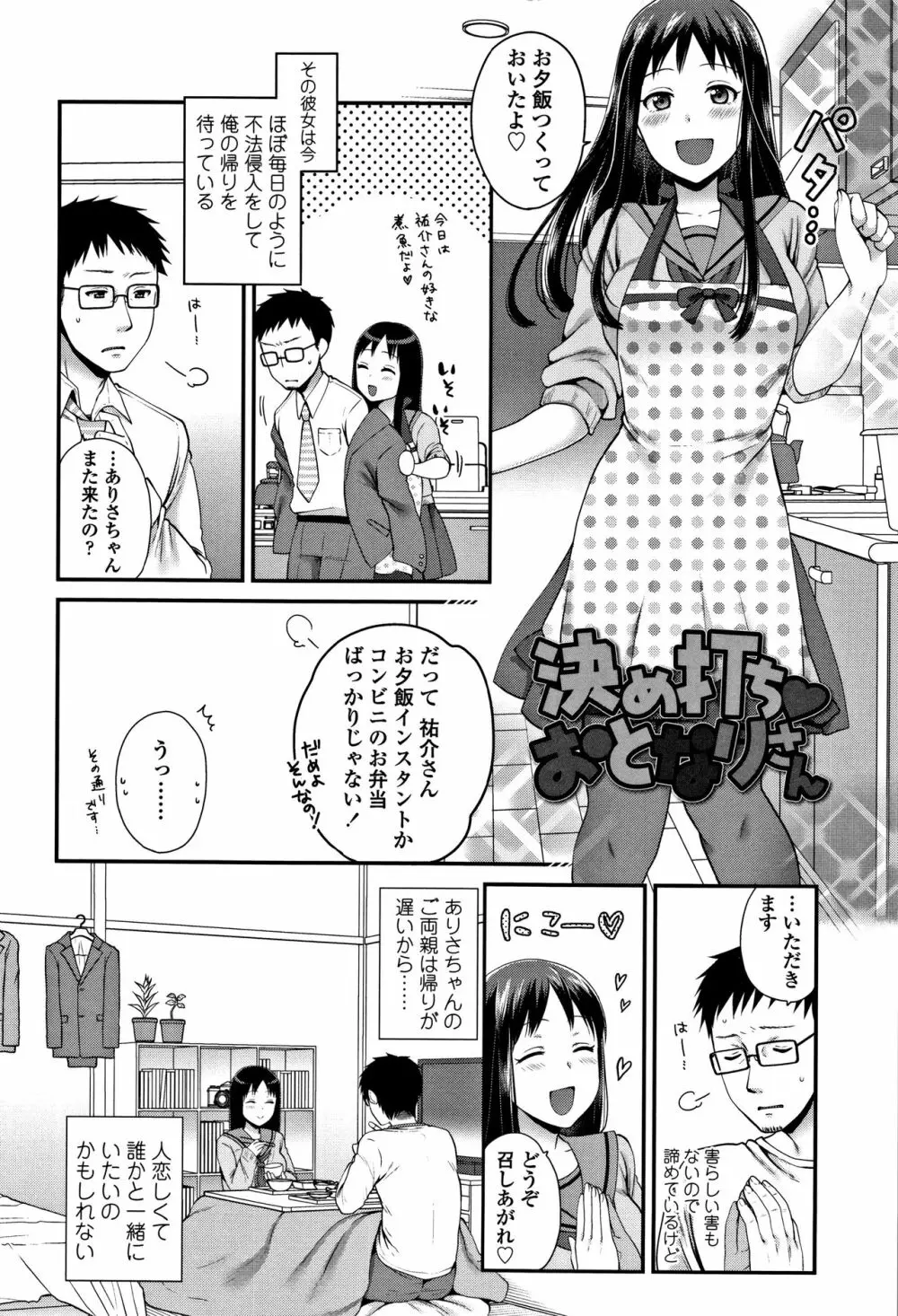 おじさんといっしょ♡ Page.31