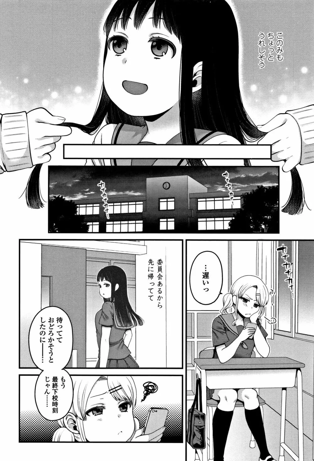 おじさんといっしょ♡ Page.51