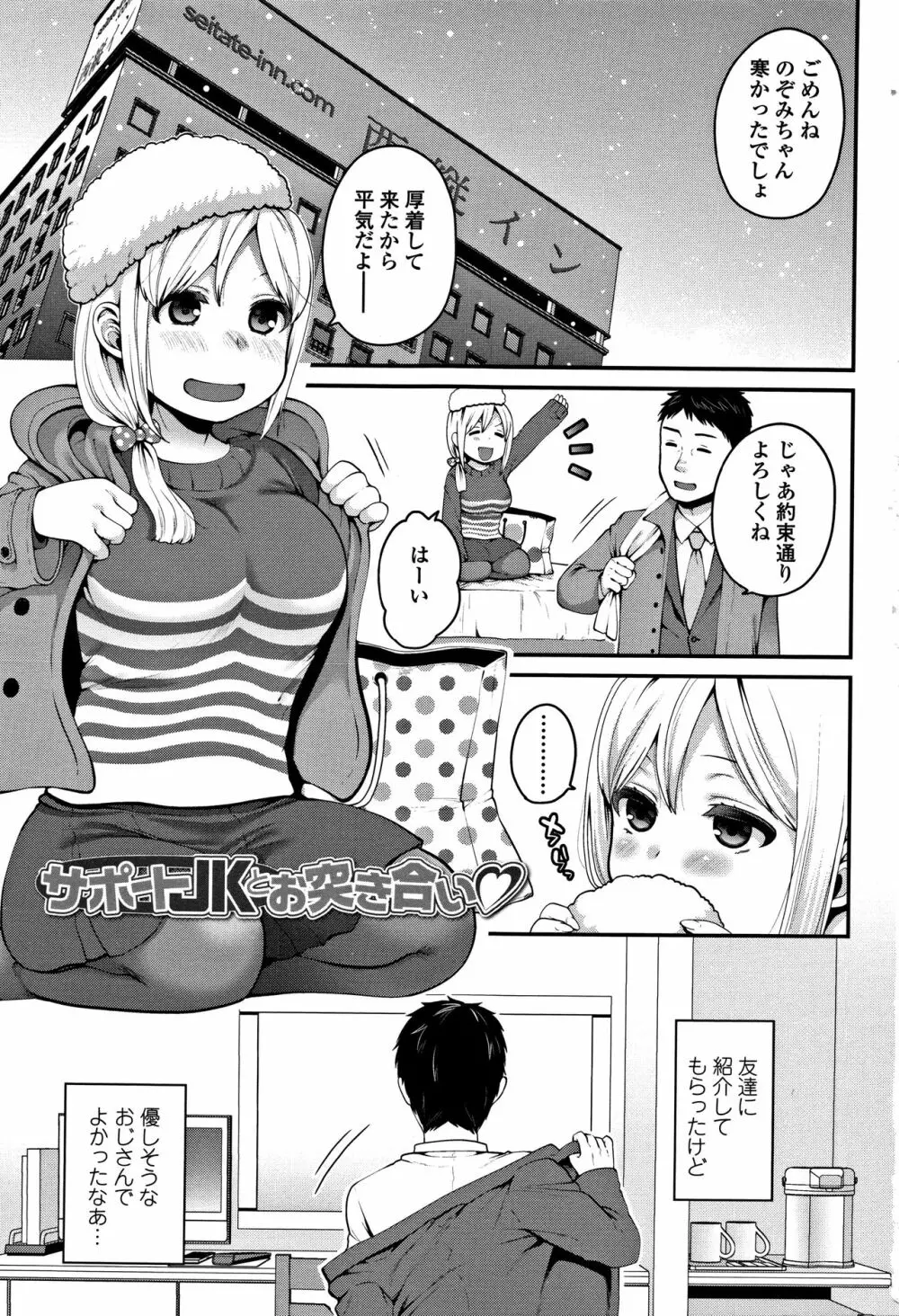 おじさんといっしょ♡ Page.6