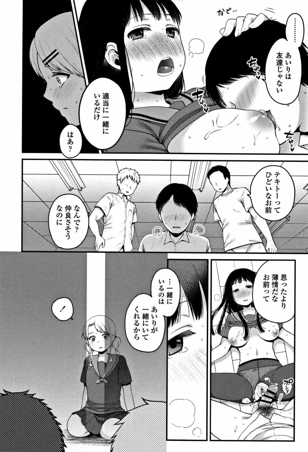 おじさんといっしょ♡ Page.63