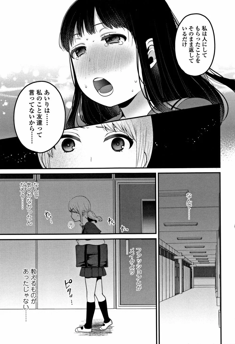 おじさんといっしょ♡ Page.64