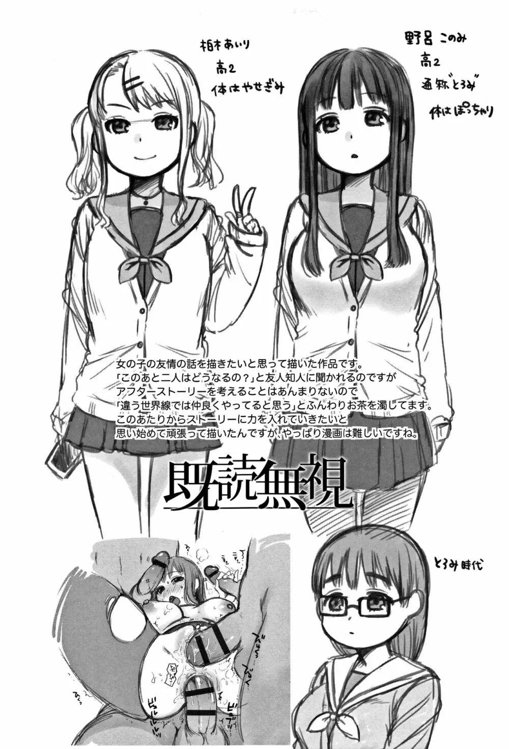 おじさんといっしょ♡ Page.66