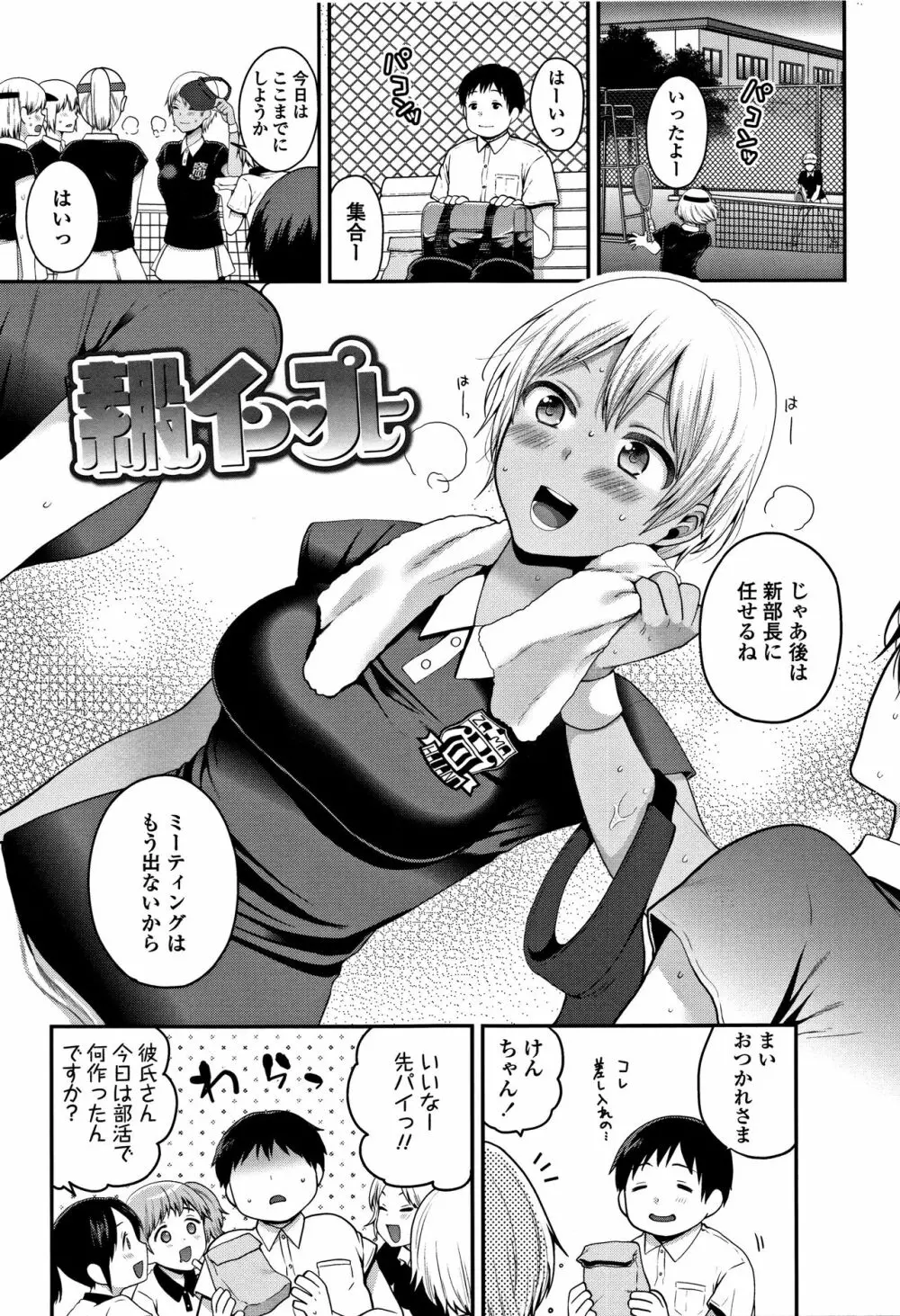 おじさんといっしょ♡ Page.68