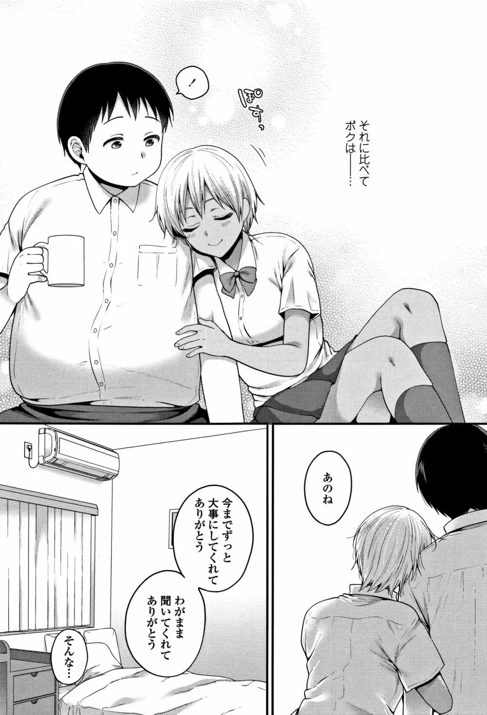 おじさんといっしょ♡ Page.74