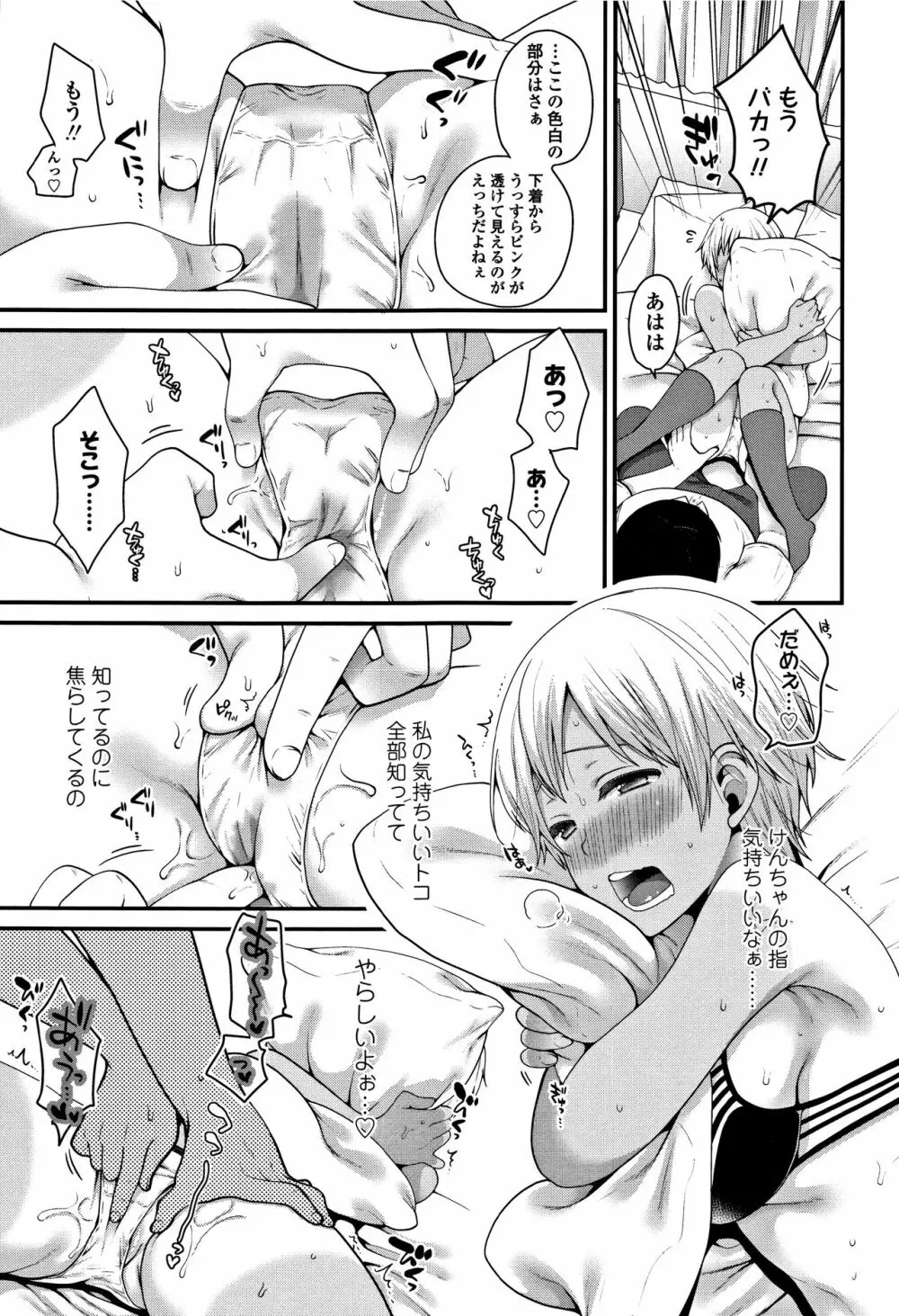 おじさんといっしょ♡ Page.78