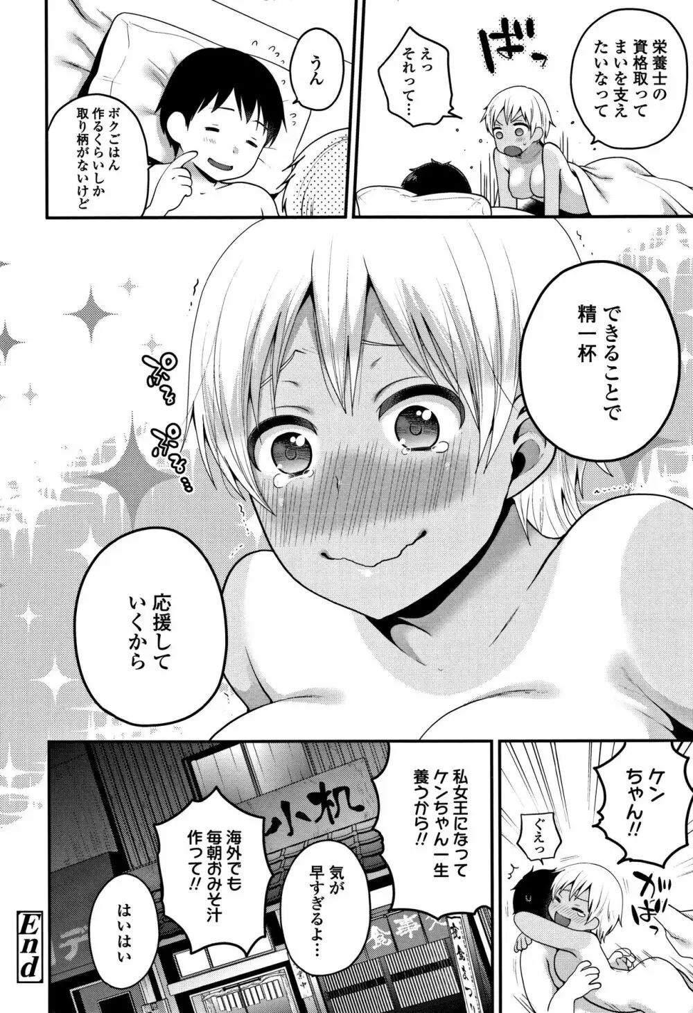 おじさんといっしょ♡ Page.89