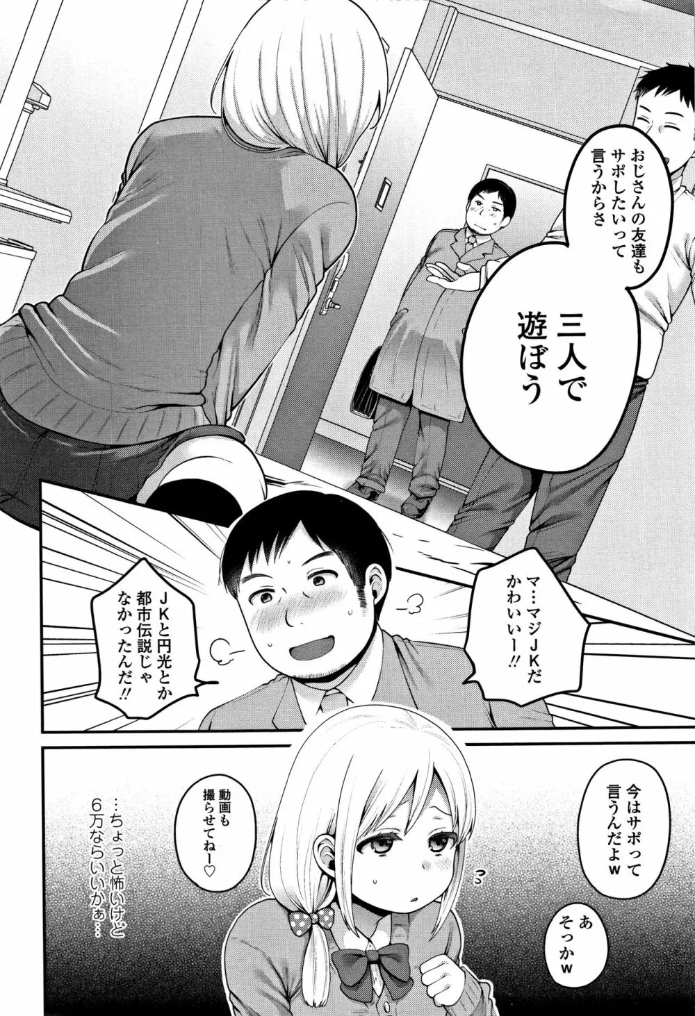 おじさんといっしょ♡ Page.9