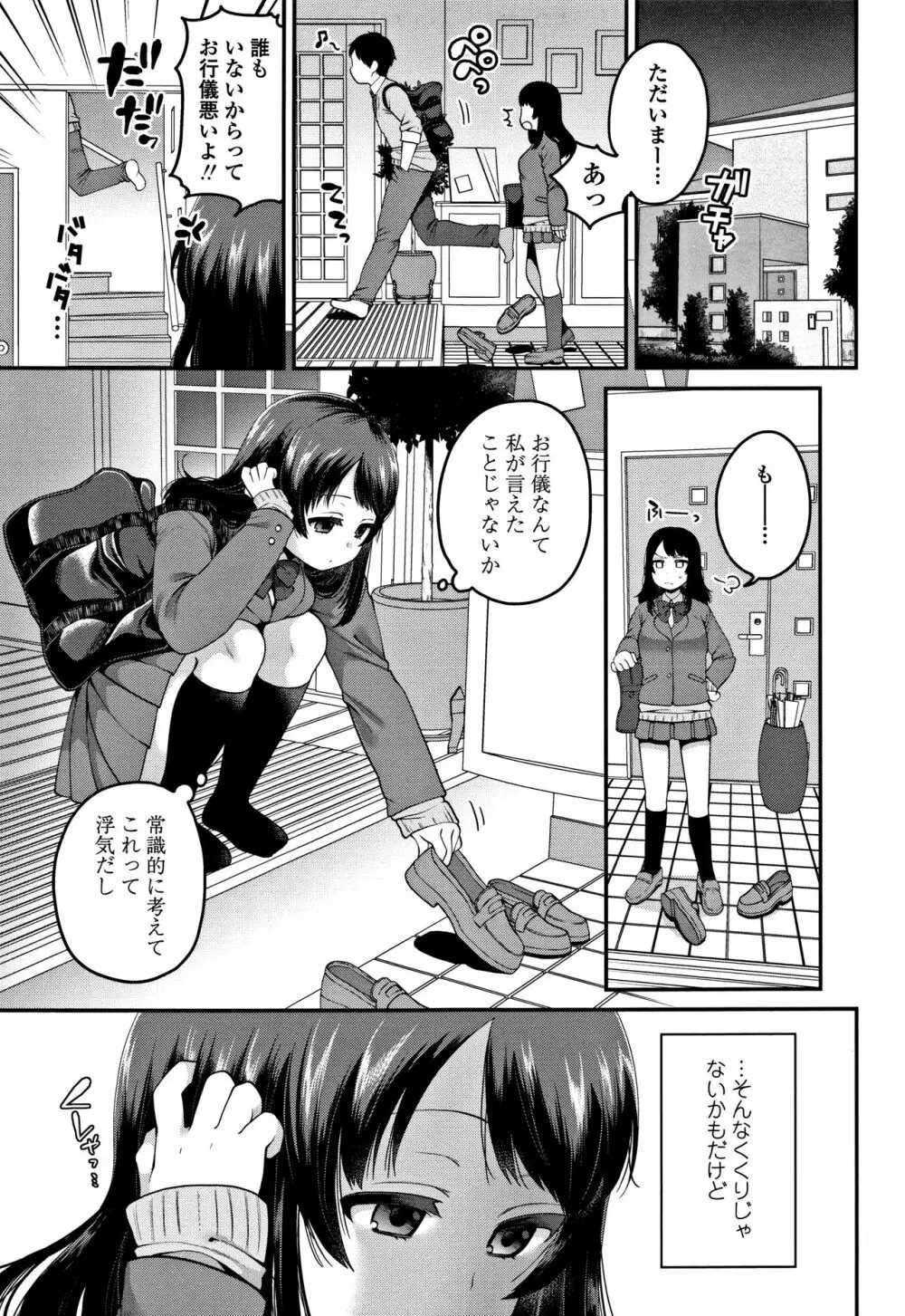 おじさんといっしょ♡ Page.92