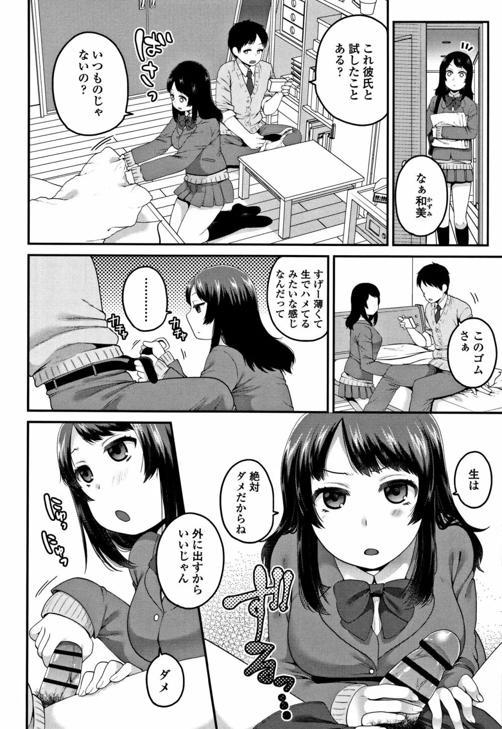 おじさんといっしょ♡ Page.93