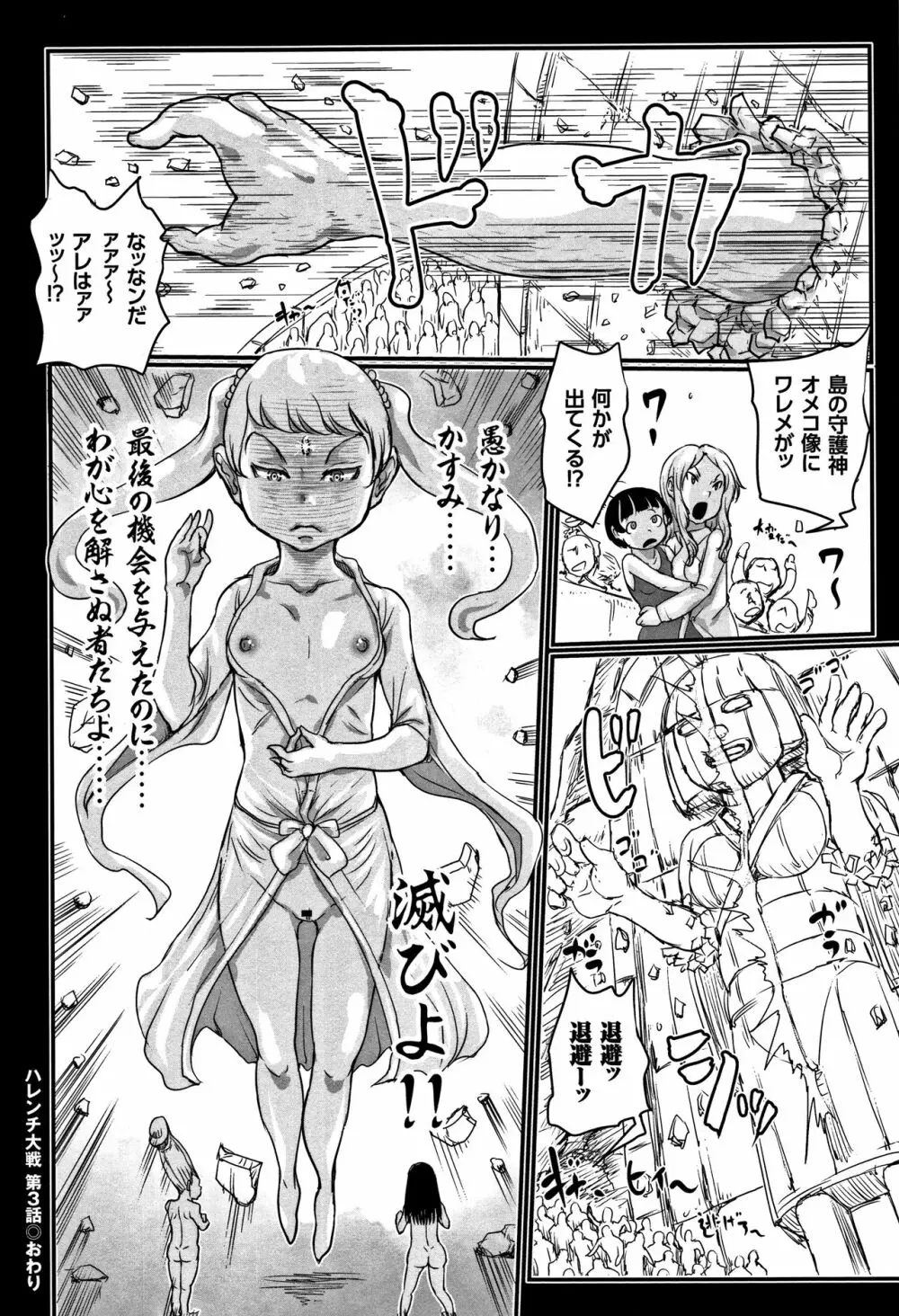 オトコナオン + 4Pリーフレット Page.171