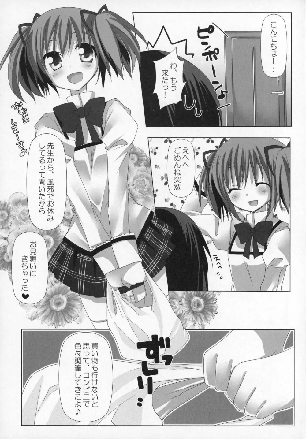 ぎゅっと総集編+2 Page.10