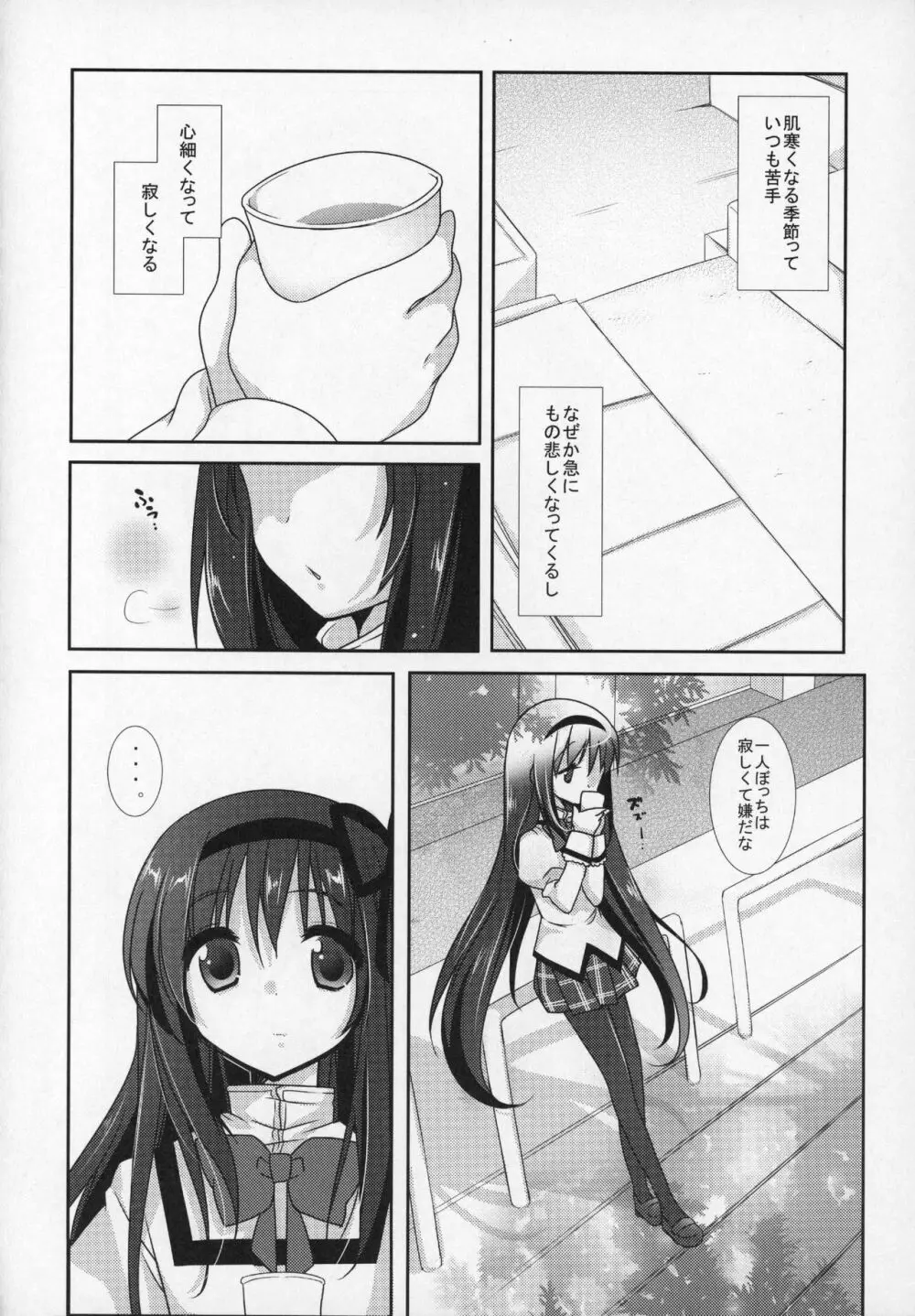 ぎゅっと総集編+2 Page.103