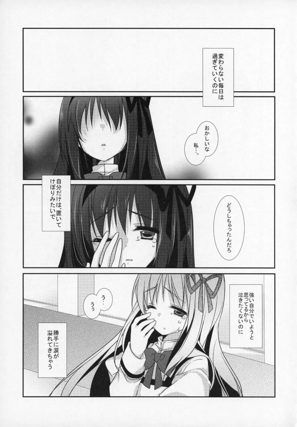 ぎゅっと総集編+2 Page.104