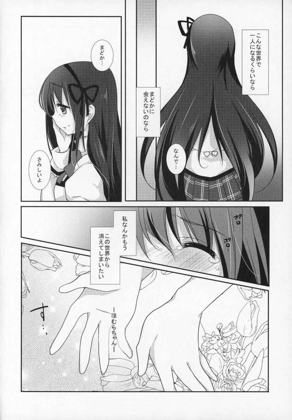 ぎゅっと総集編+2 Page.105