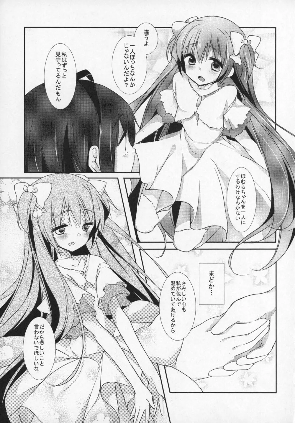 ぎゅっと総集編+2 Page.108