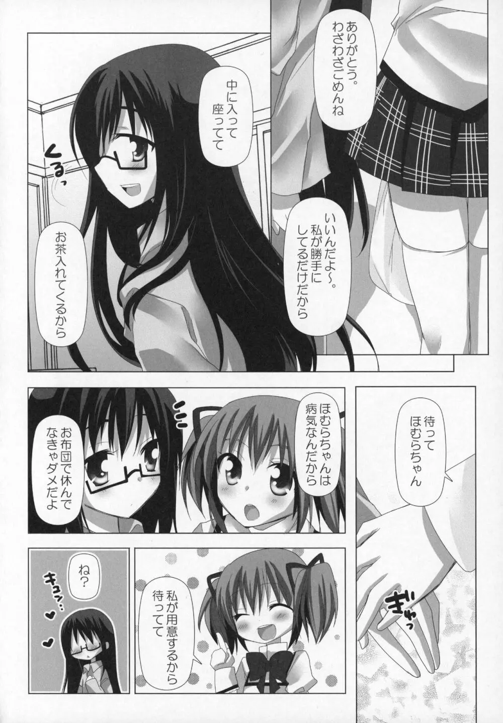 ぎゅっと総集編+2 Page.11