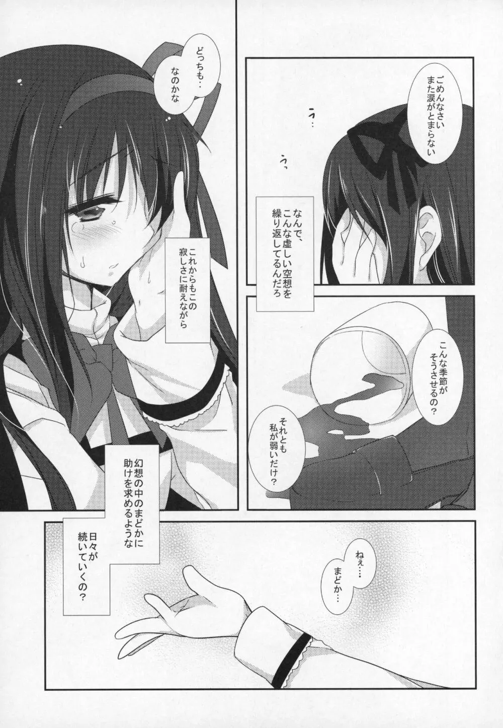 ぎゅっと総集編+2 Page.110