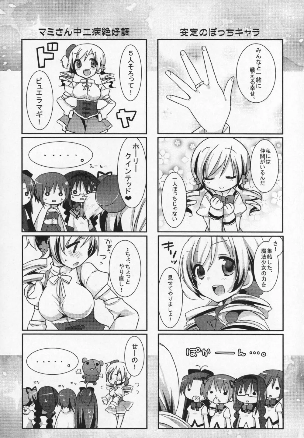 ぎゅっと総集編+2 Page.112