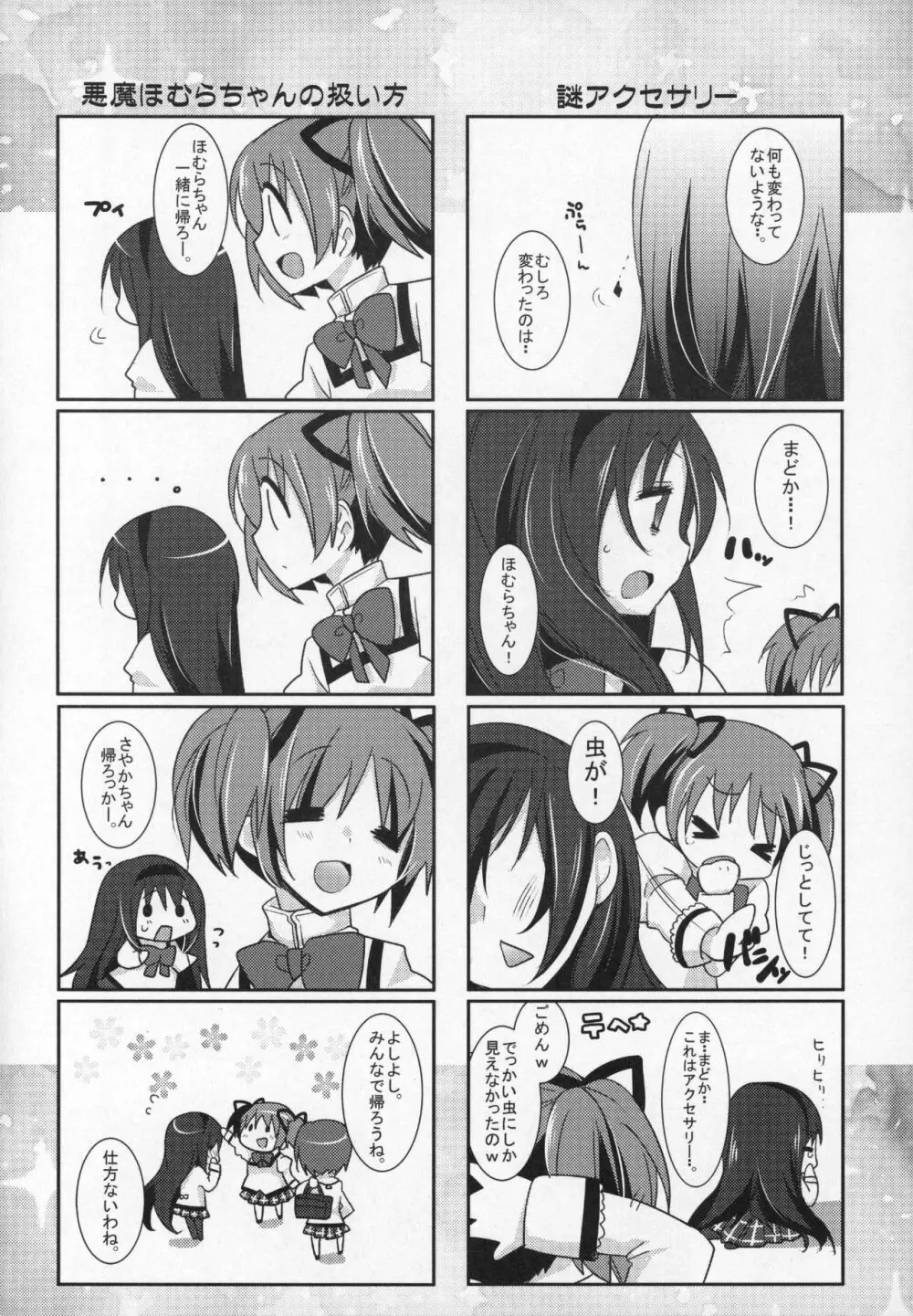 ぎゅっと総集編+2 Page.113