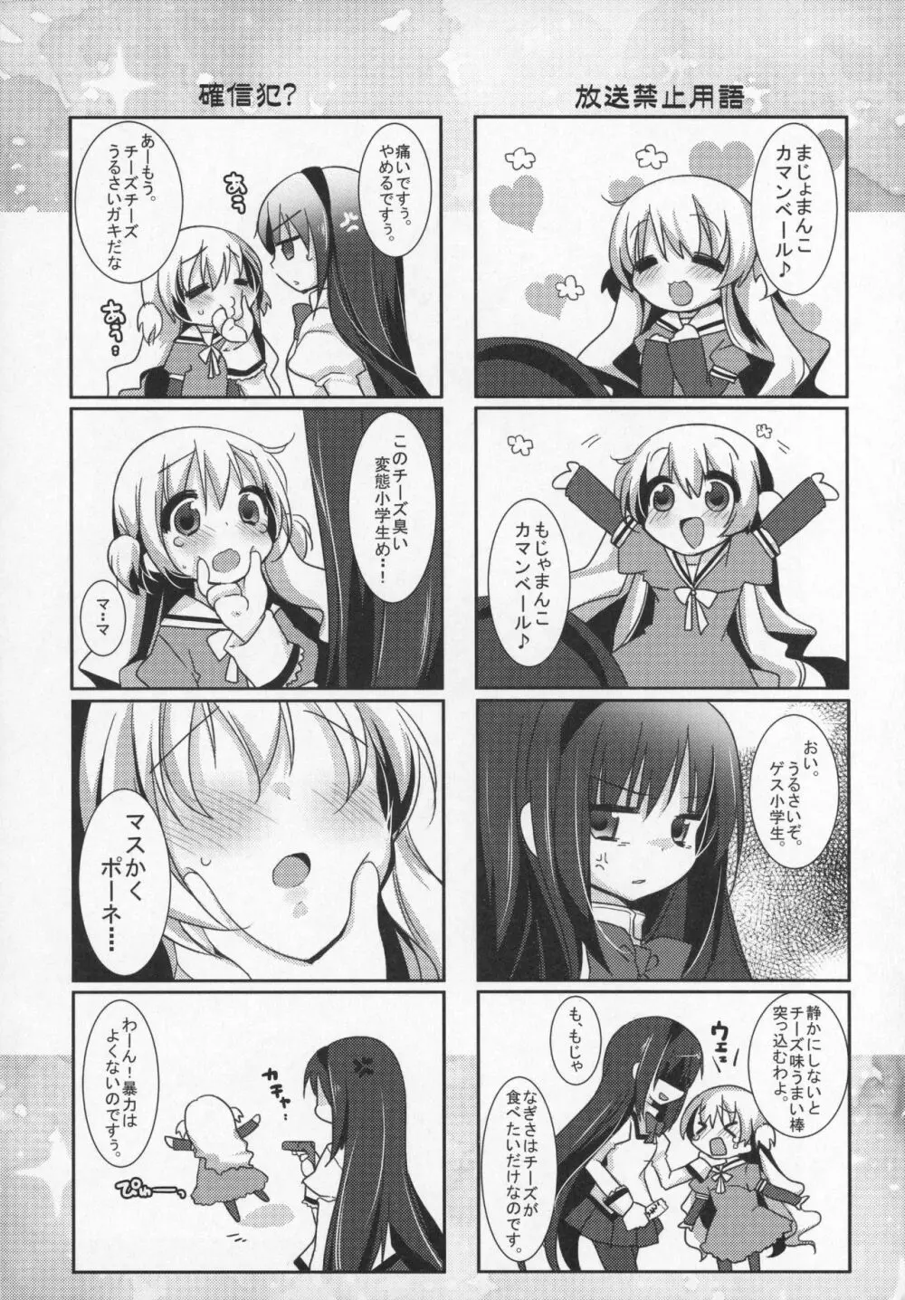 ぎゅっと総集編+2 Page.116