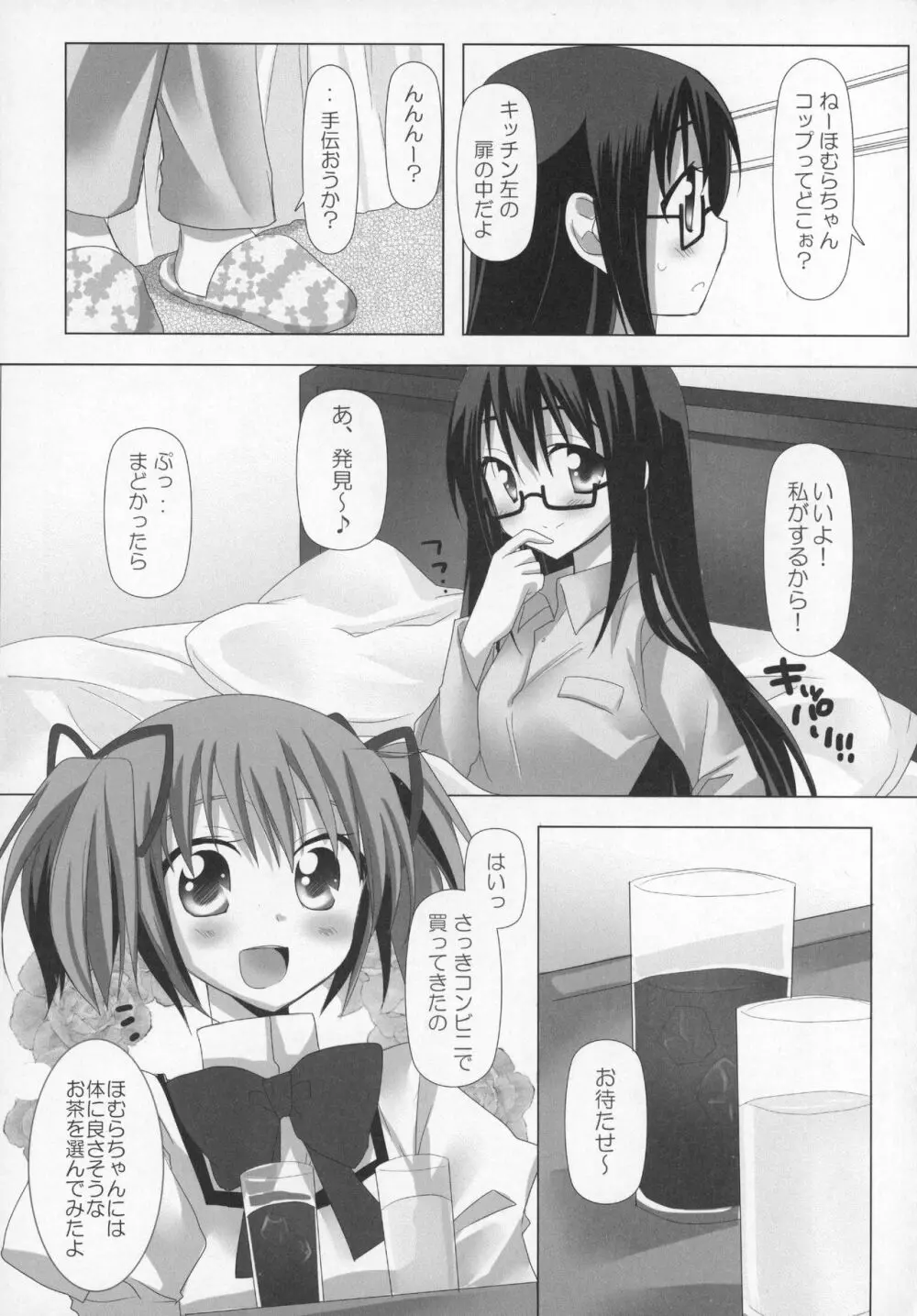 ぎゅっと総集編+2 Page.12