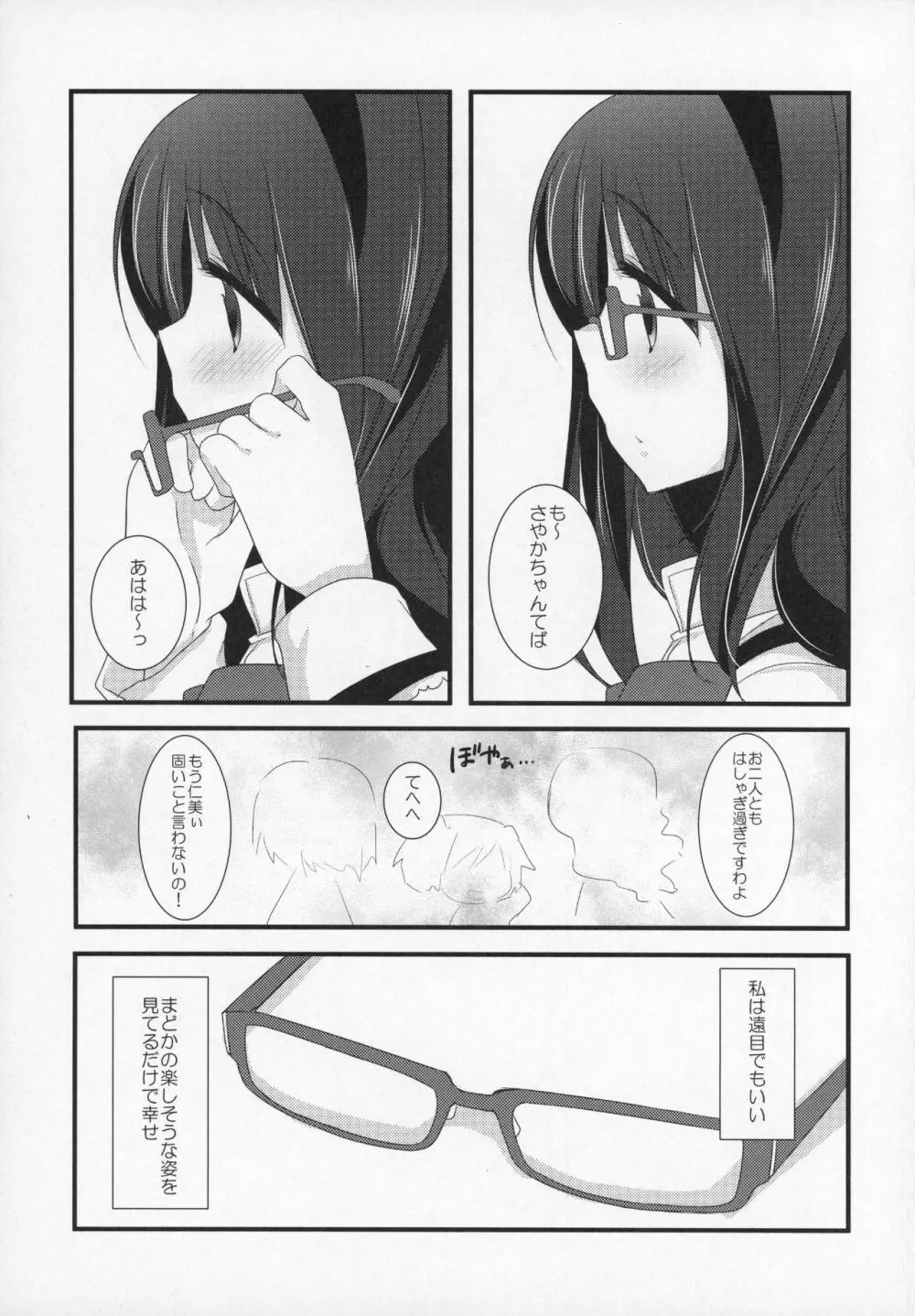 ぎゅっと総集編+2 Page.120