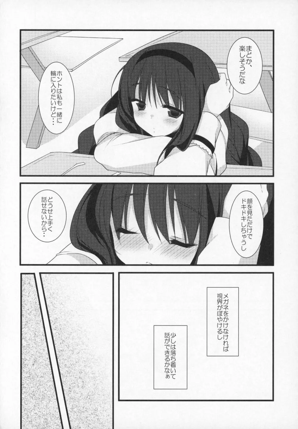 ぎゅっと総集編+2 Page.121