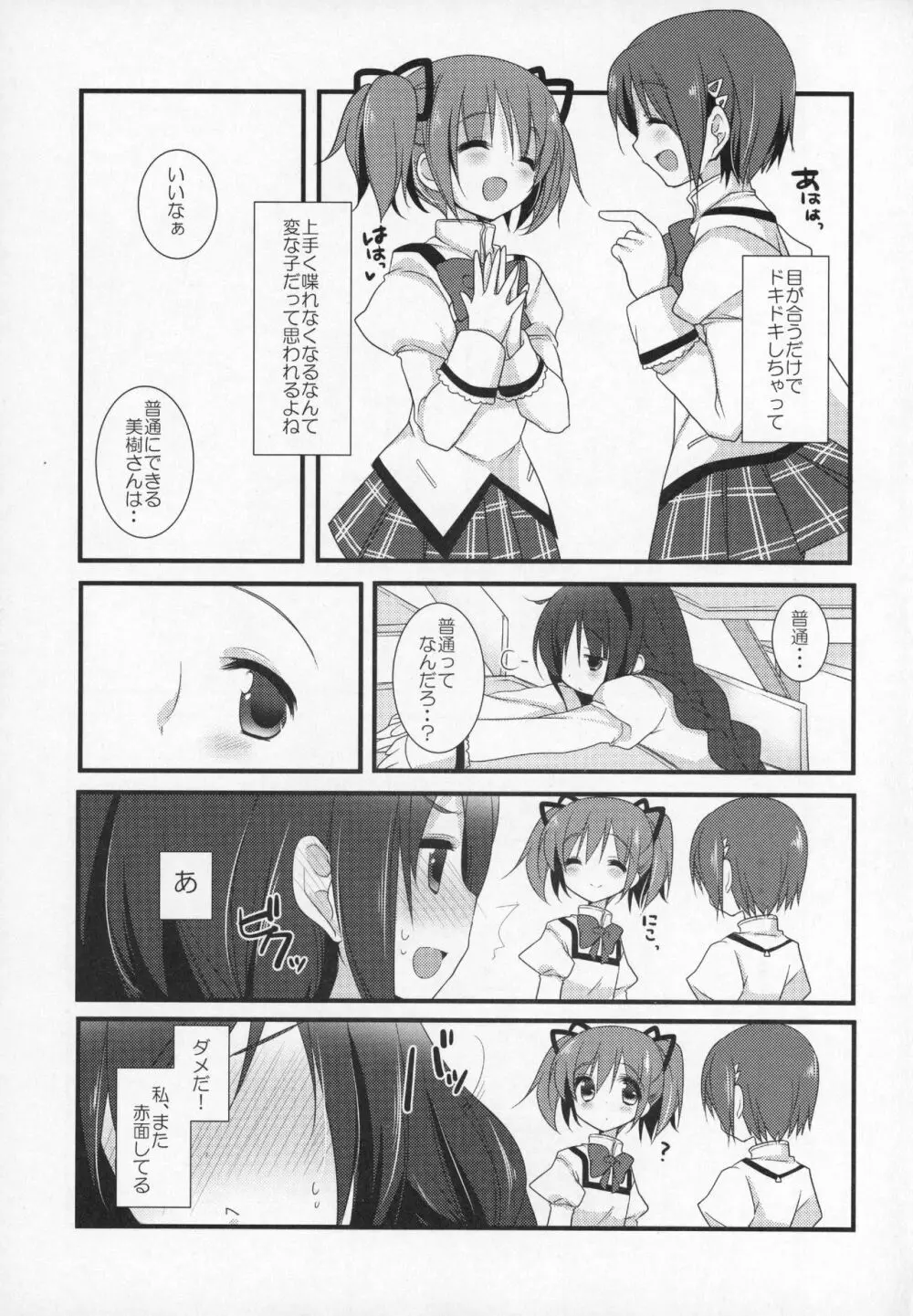 ぎゅっと総集編+2 Page.122