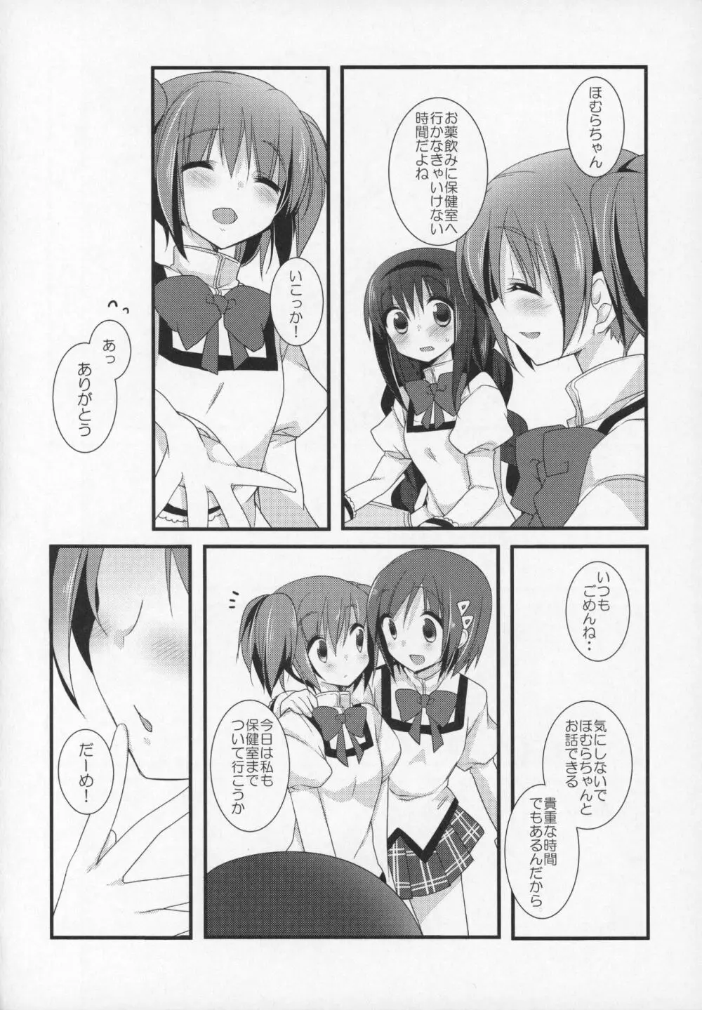 ぎゅっと総集編+2 Page.123