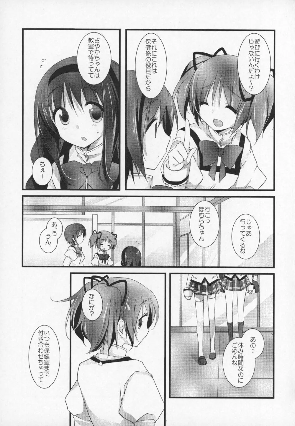 ぎゅっと総集編+2 Page.124