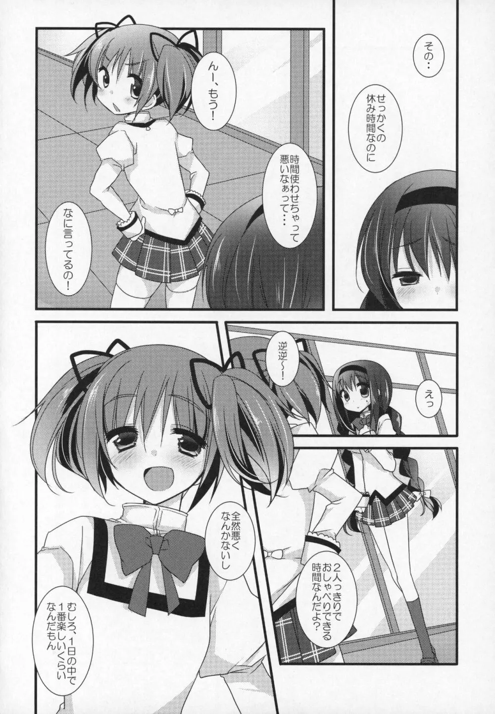 ぎゅっと総集編+2 Page.125