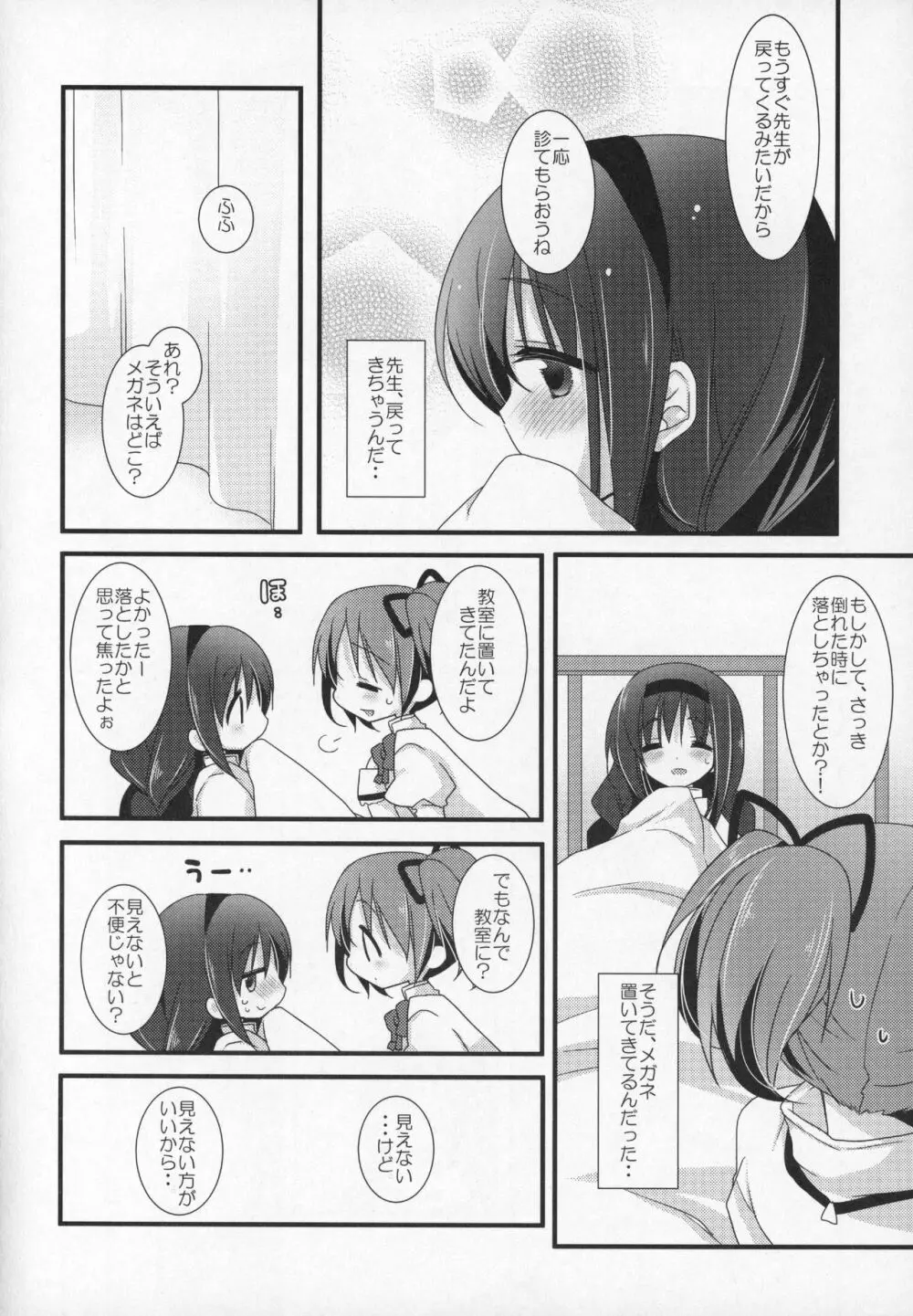 ぎゅっと総集編+2 Page.127