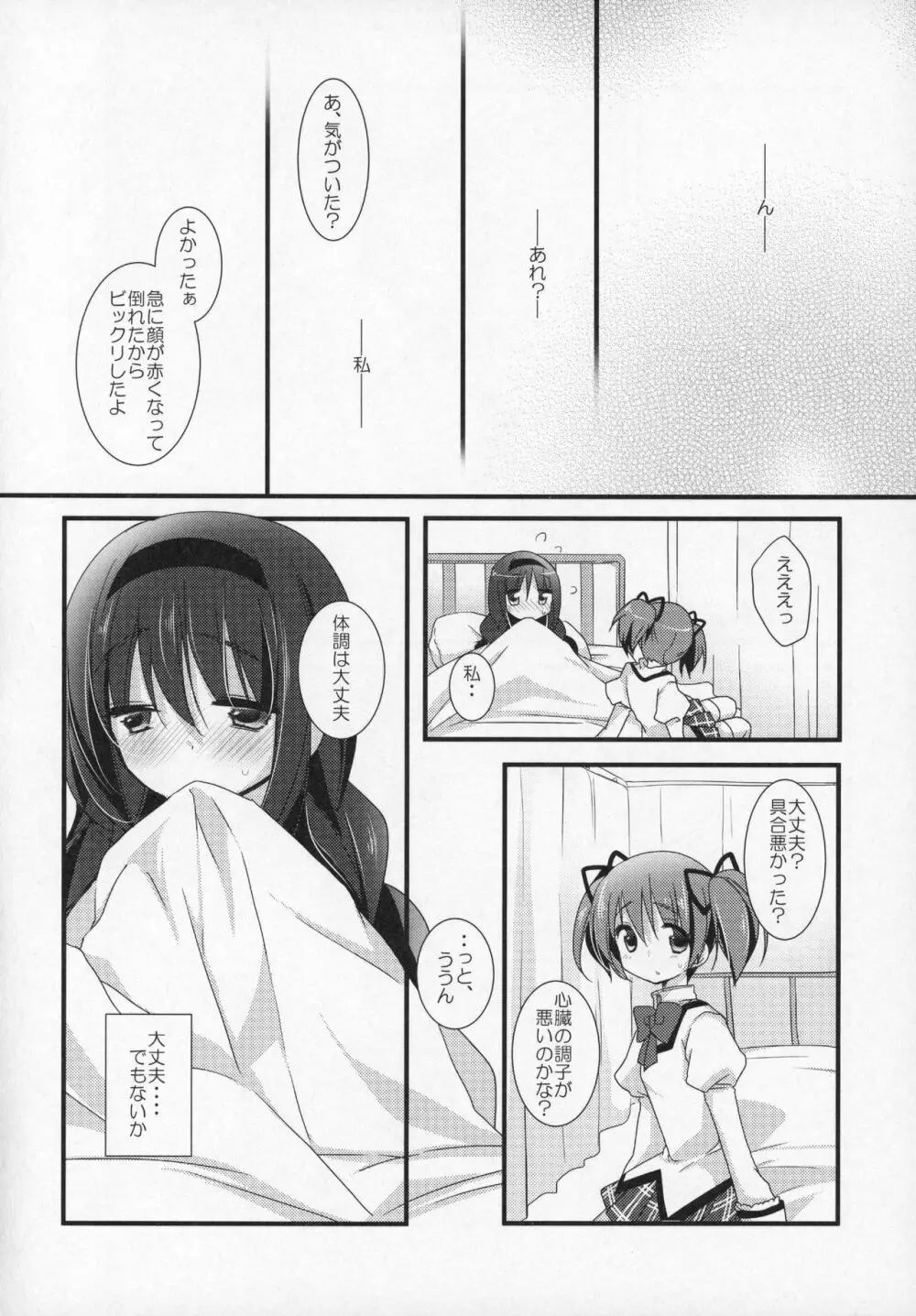 ぎゅっと総集編+2 Page.129