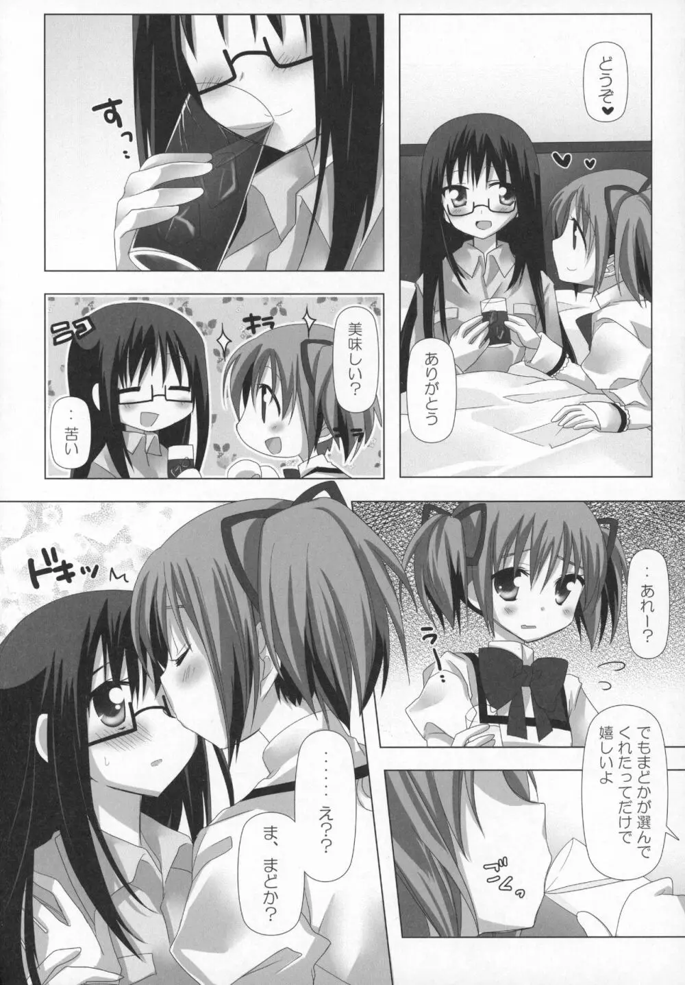 ぎゅっと総集編+2 Page.13