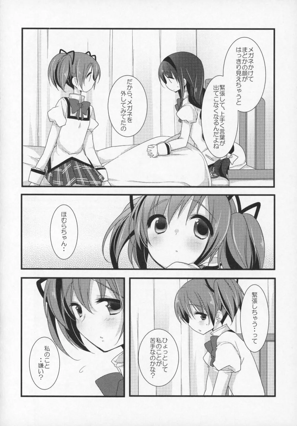 ぎゅっと総集編+2 Page.131