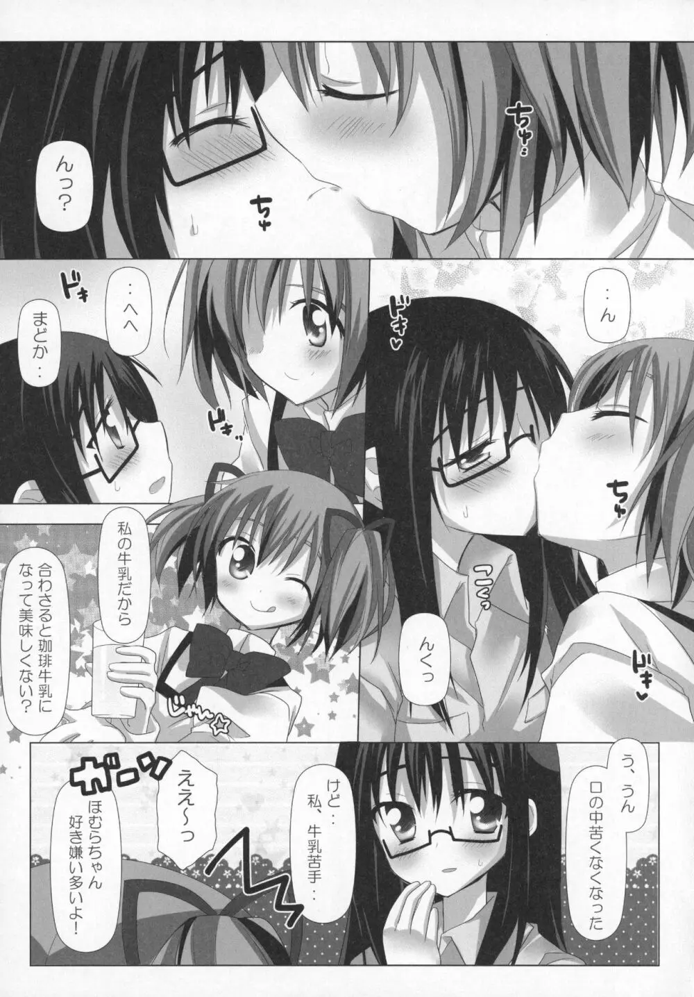 ぎゅっと総集編+2 Page.14