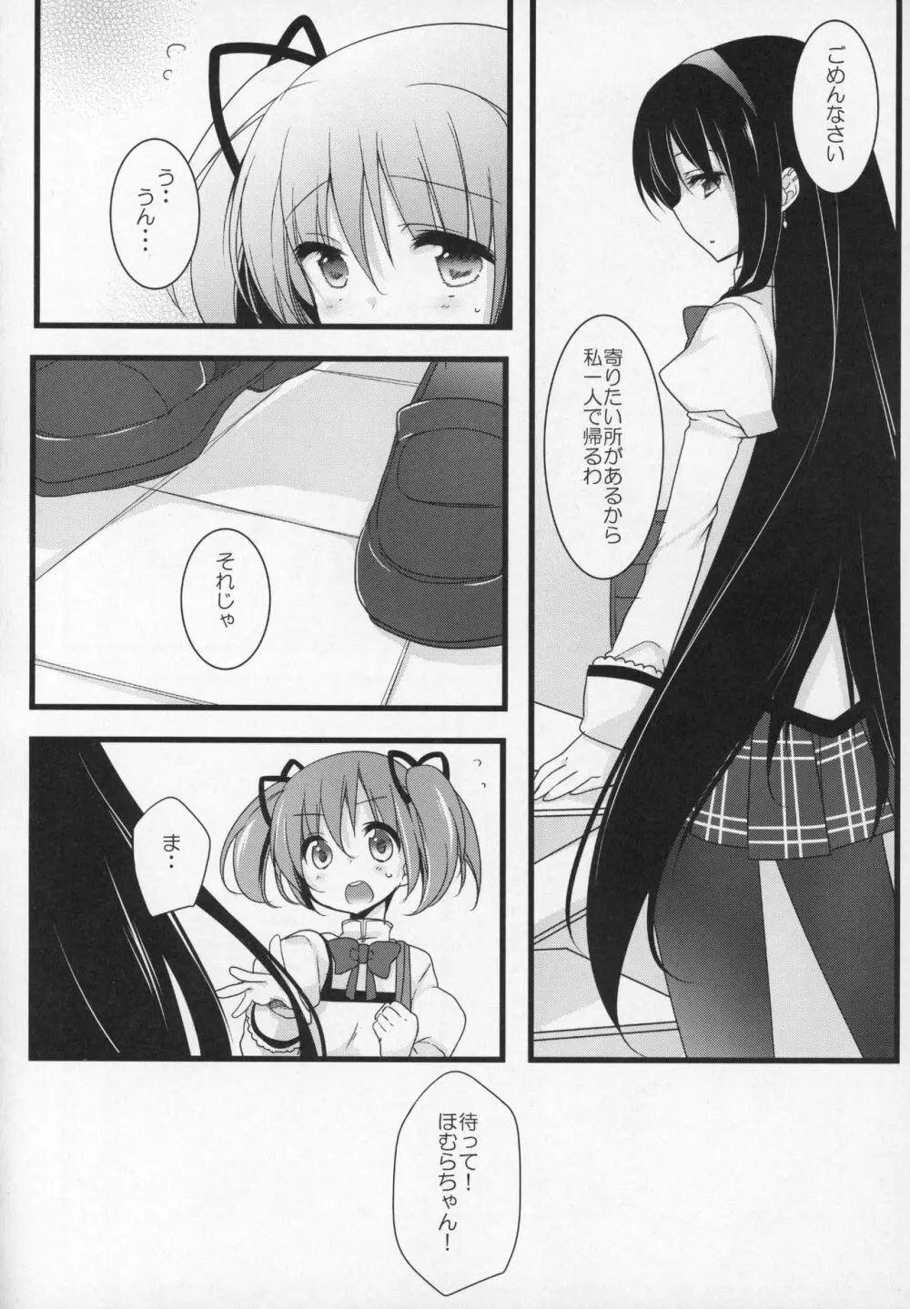 ぎゅっと総集編+2 Page.143