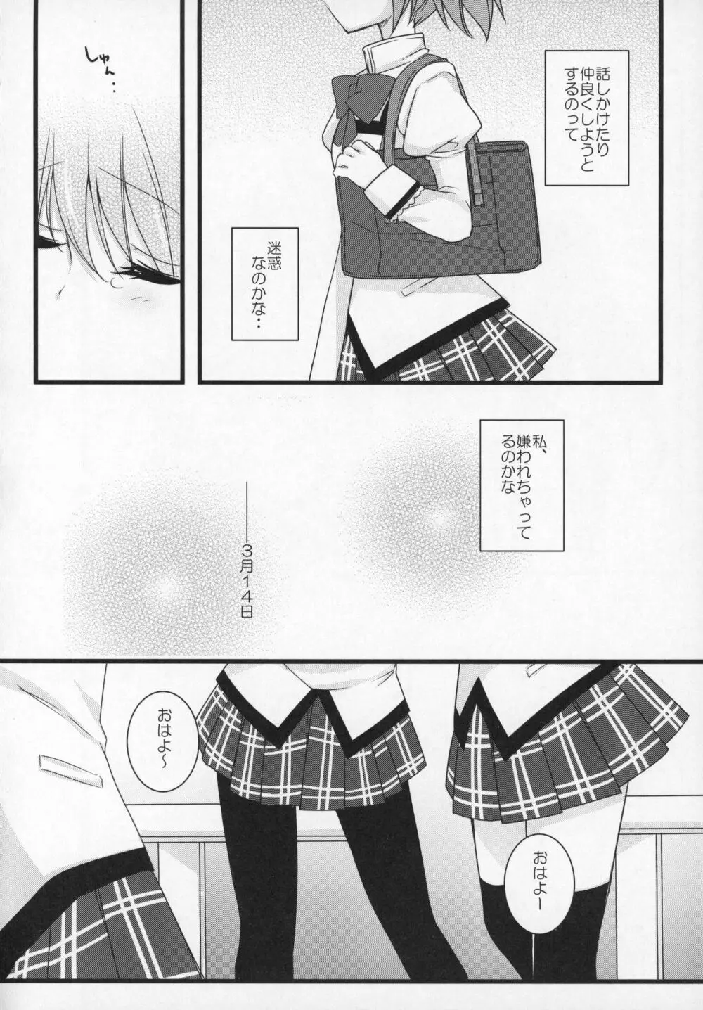 ぎゅっと総集編+2 Page.149