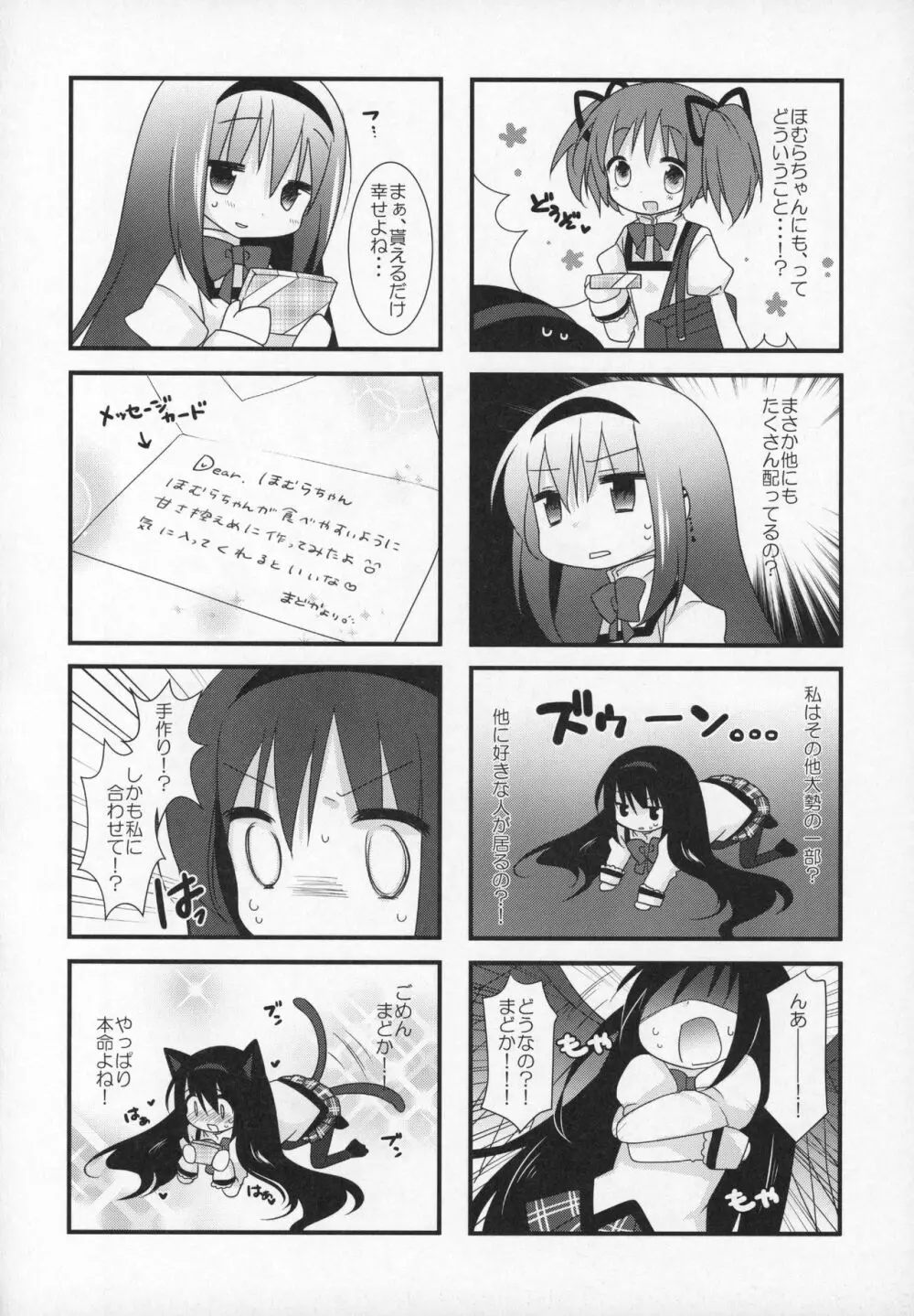 ぎゅっと総集編+2 Page.153