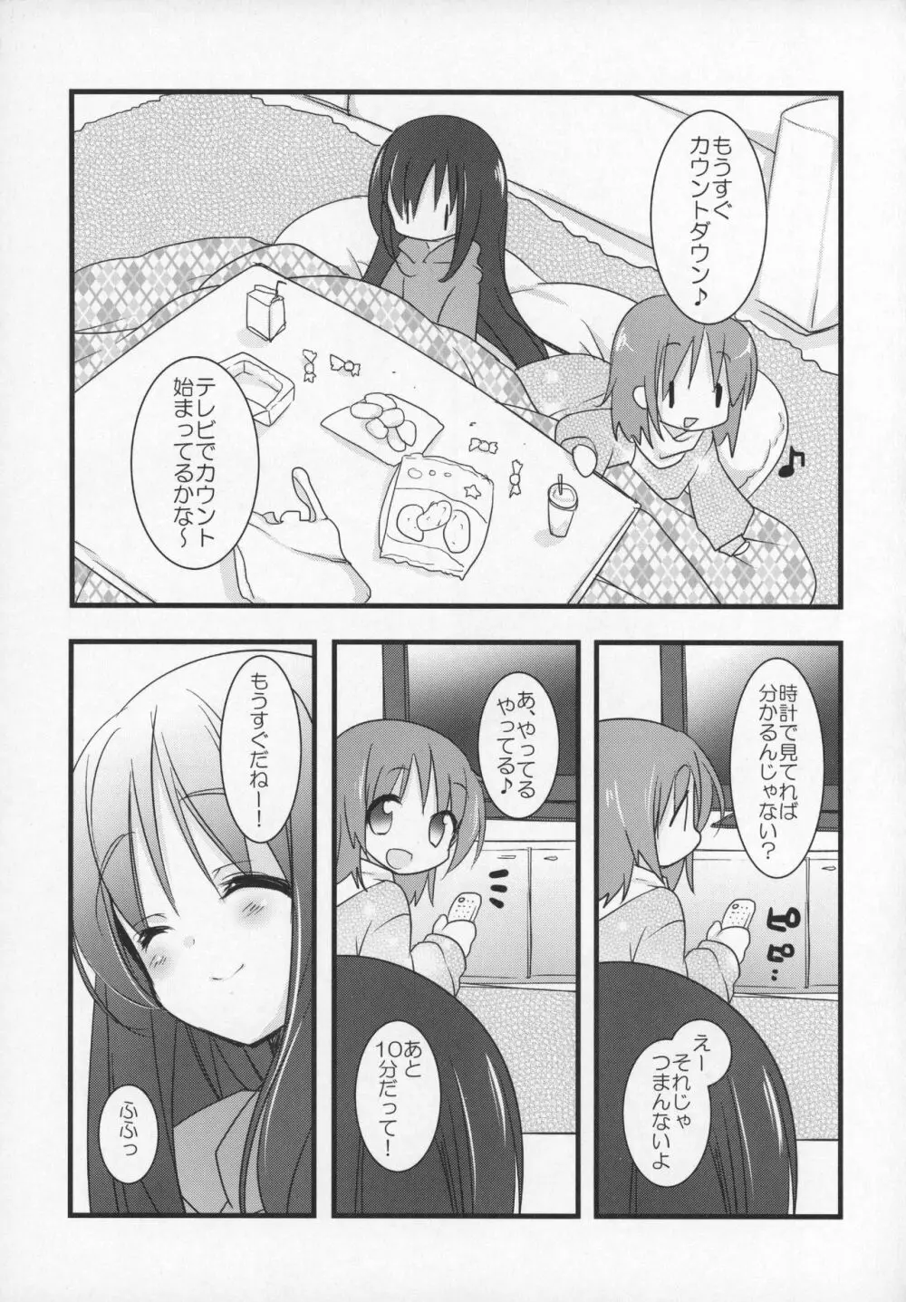 ぎゅっと総集編+2 Page.156