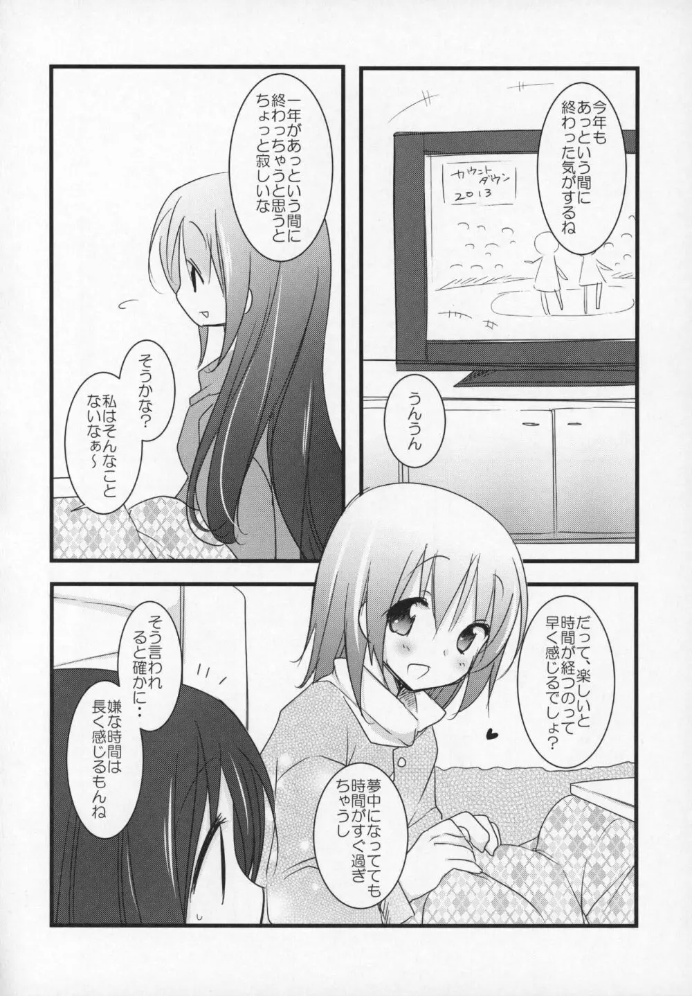 ぎゅっと総集編+2 Page.157