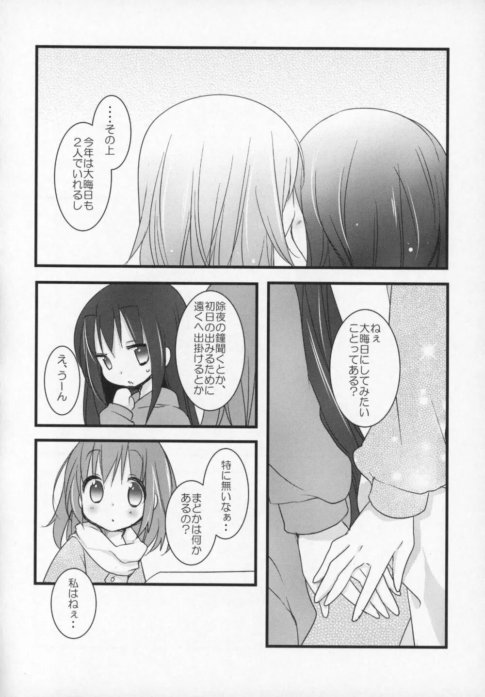 ぎゅっと総集編+2 Page.159