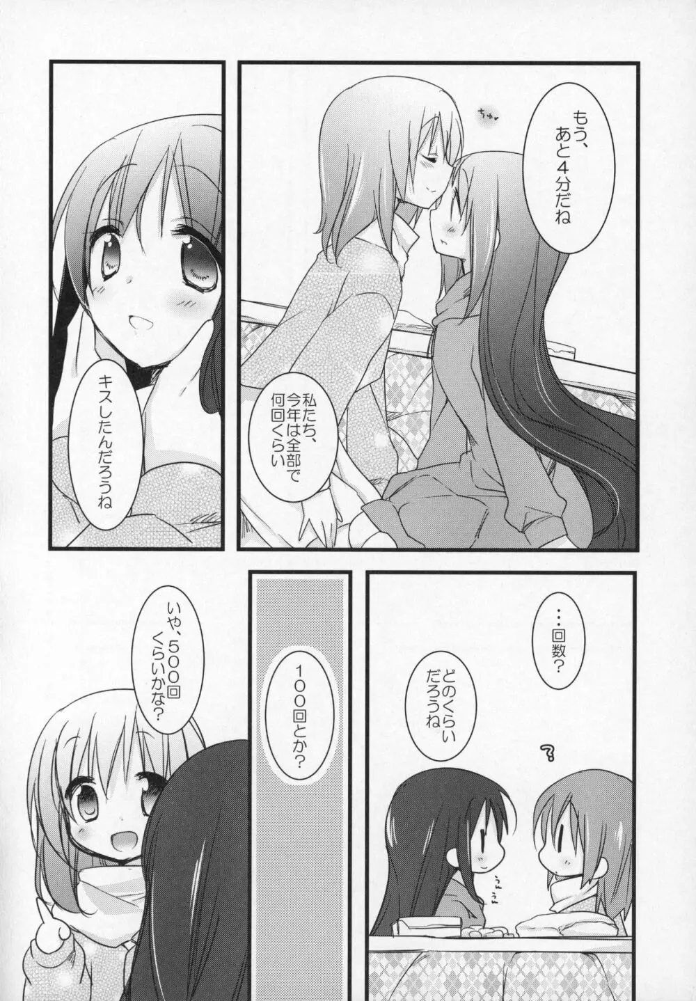 ぎゅっと総集編+2 Page.161